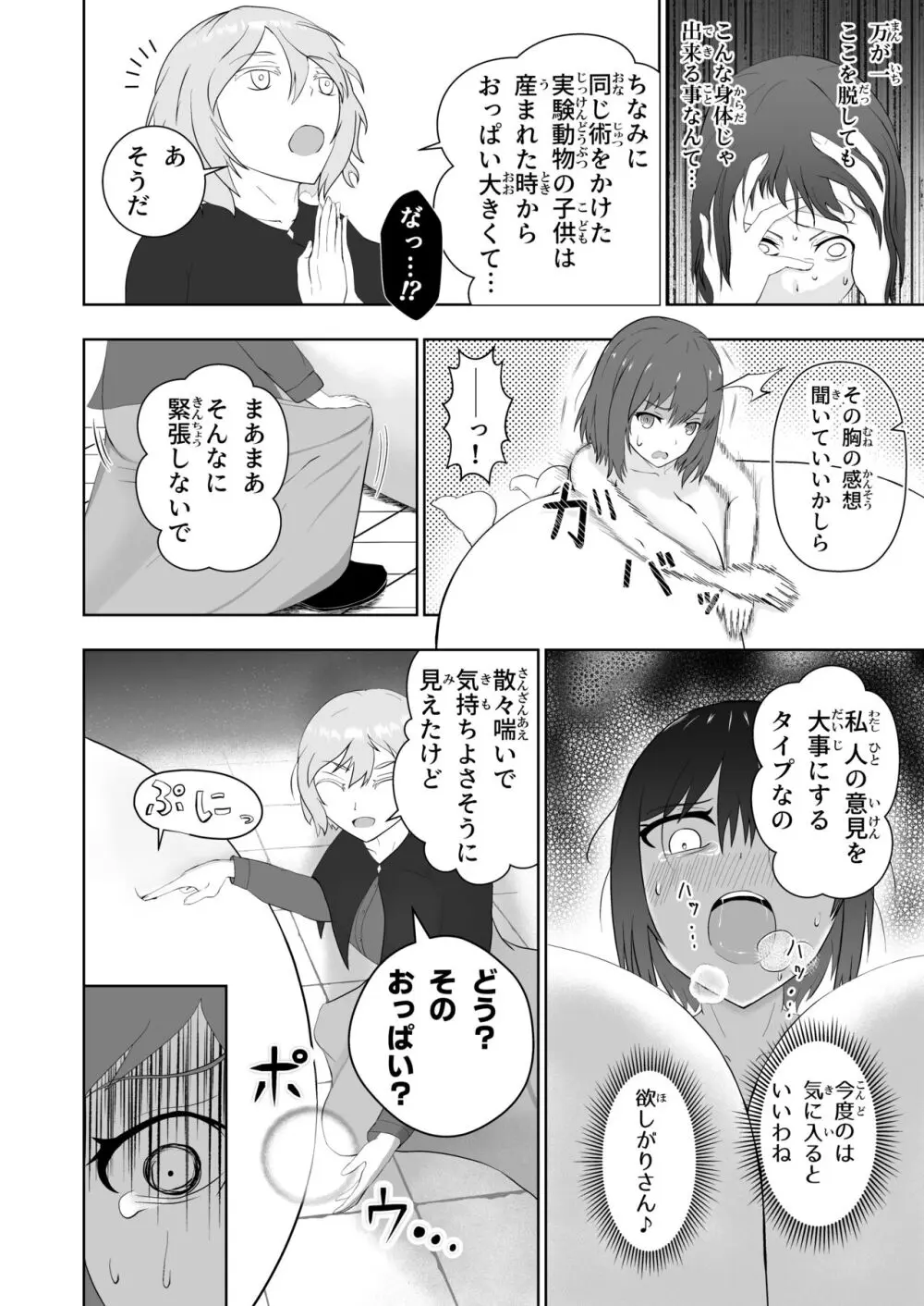 膨乳醜体〜其処に騎士の姿は無く〜 Page.19