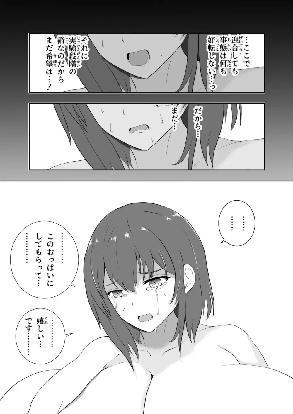 膨乳醜体〜其処に騎士の姿は無く〜 Page.20