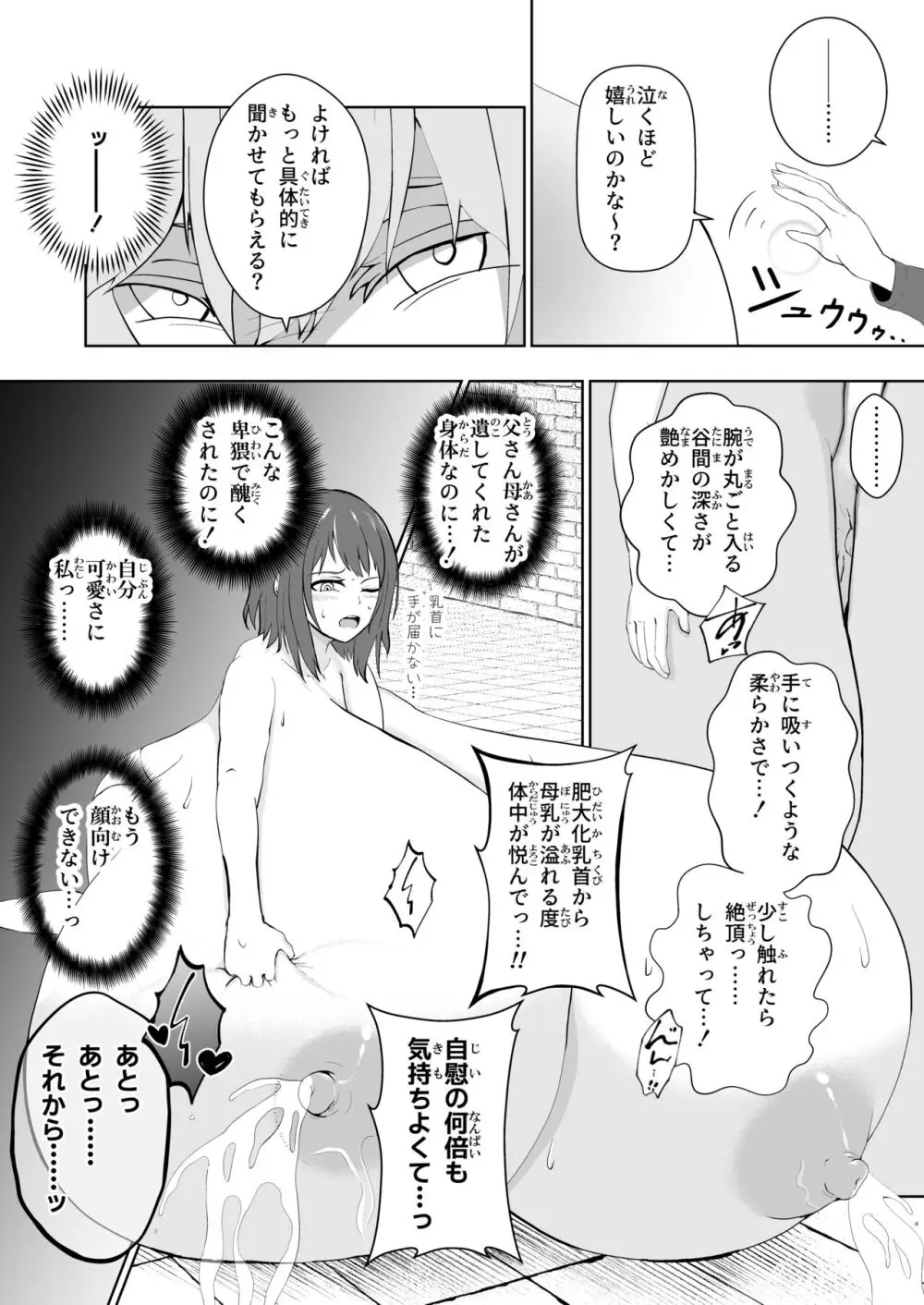 膨乳醜体〜其処に騎士の姿は無く〜 Page.21