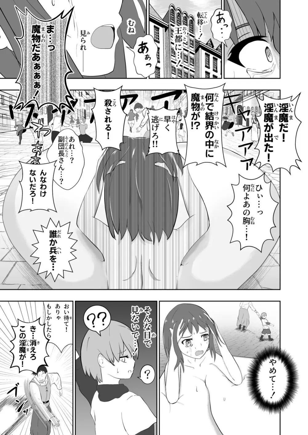 膨乳醜体〜其処に騎士の姿は無く〜 Page.24