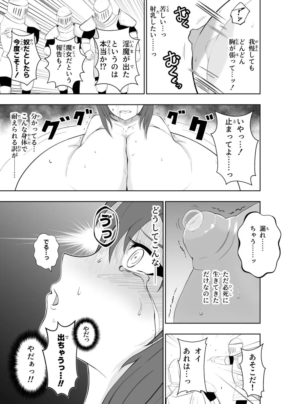 膨乳醜体〜其処に騎士の姿は無く〜 Page.26