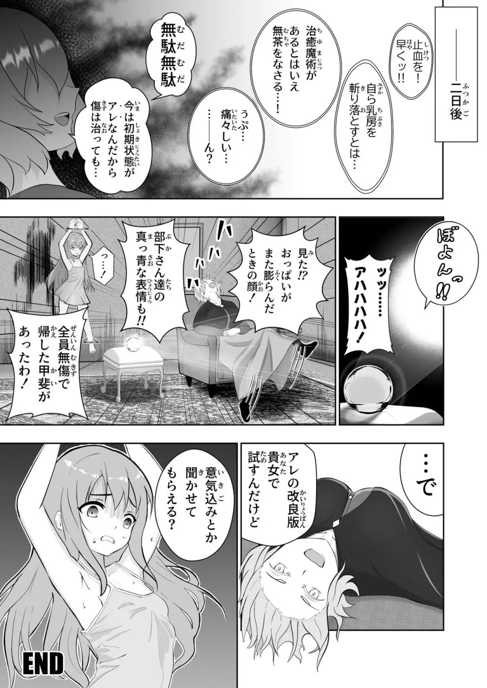 膨乳醜体〜其処に騎士の姿は無く〜 Page.28