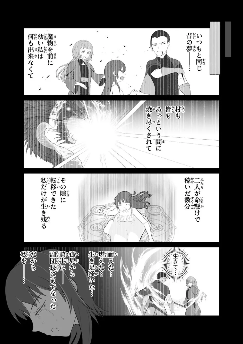 膨乳醜体〜其処に騎士の姿は無く〜 Page.3