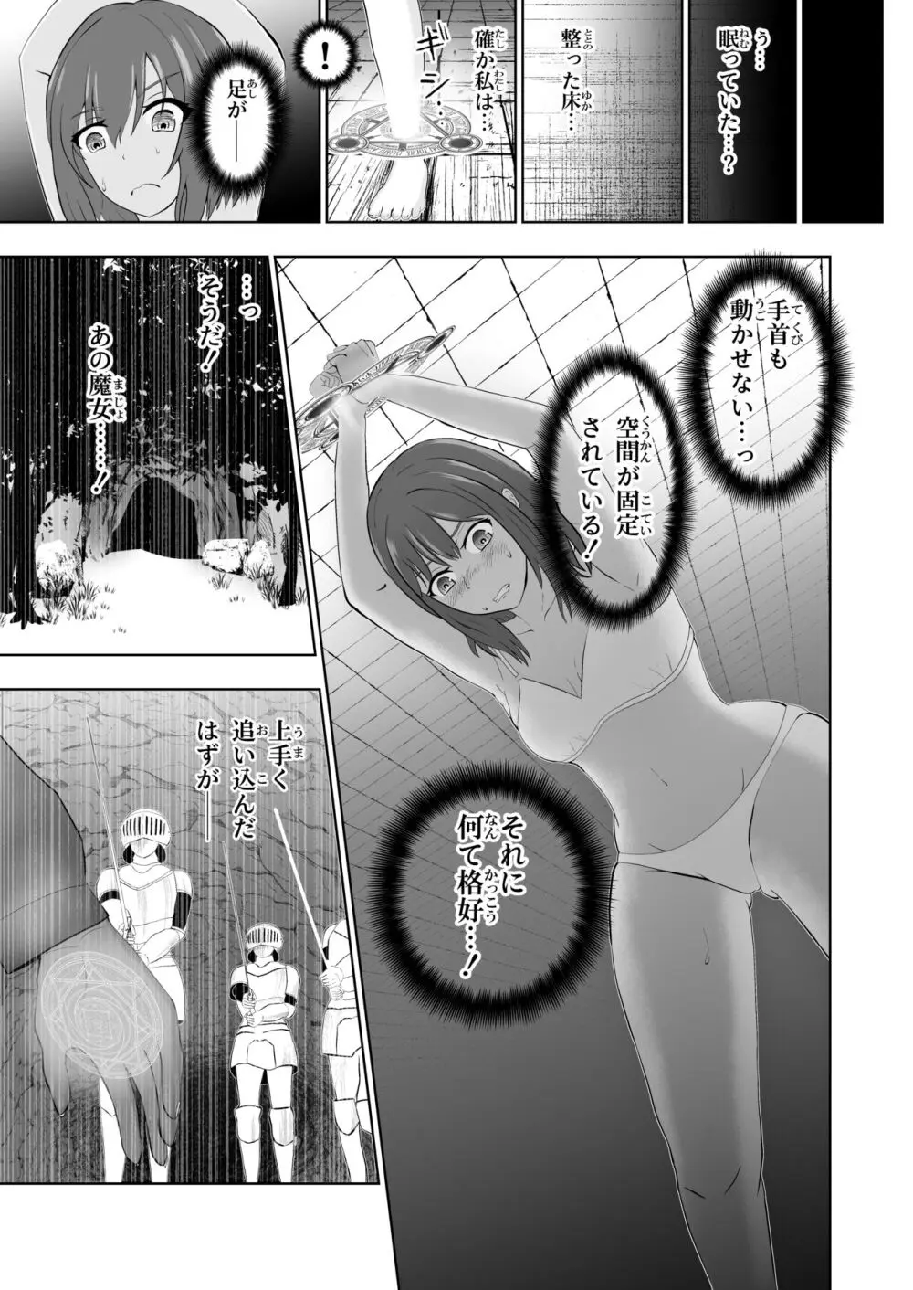 膨乳醜体〜其処に騎士の姿は無く〜 Page.4