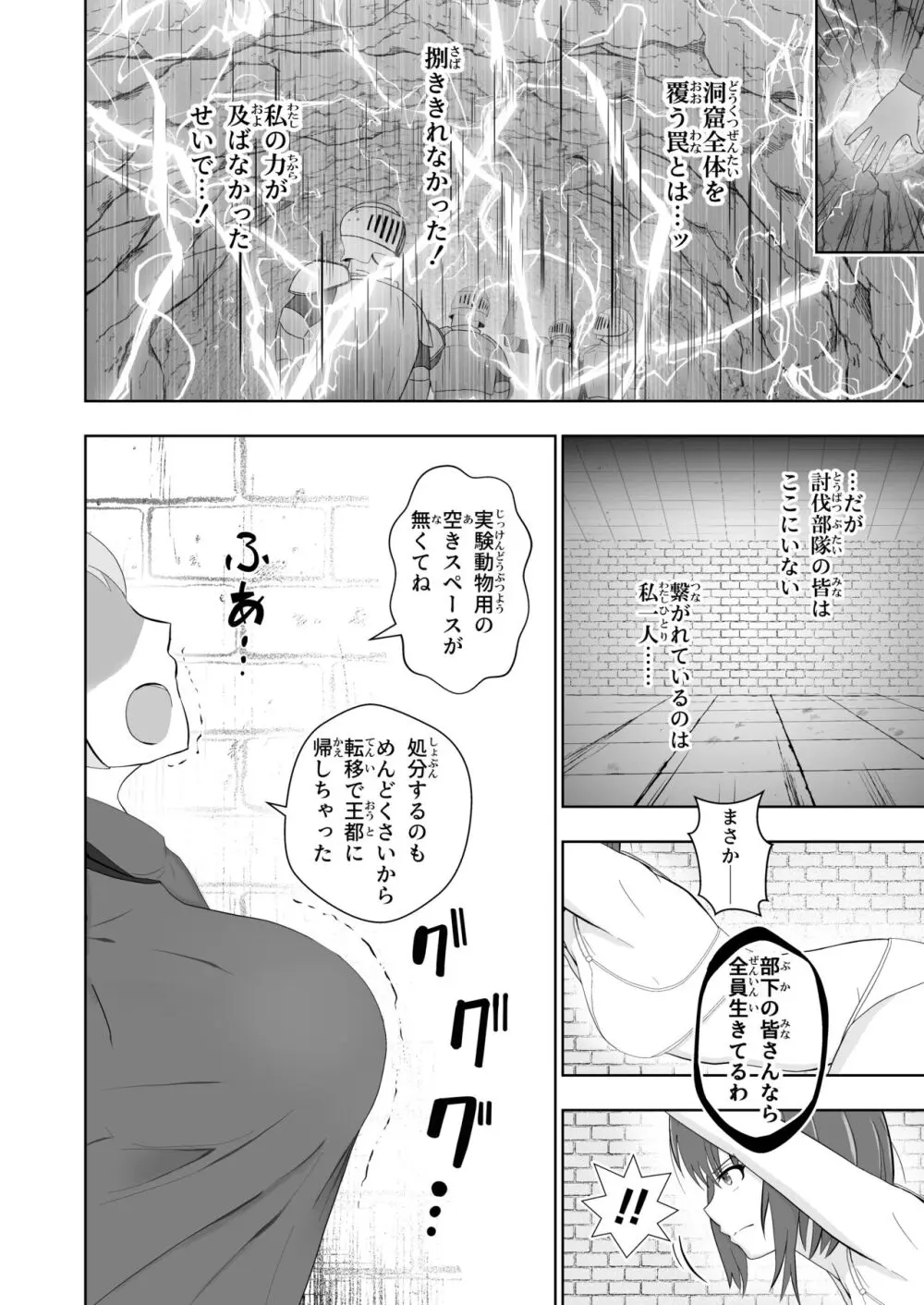 膨乳醜体〜其処に騎士の姿は無く〜 Page.5