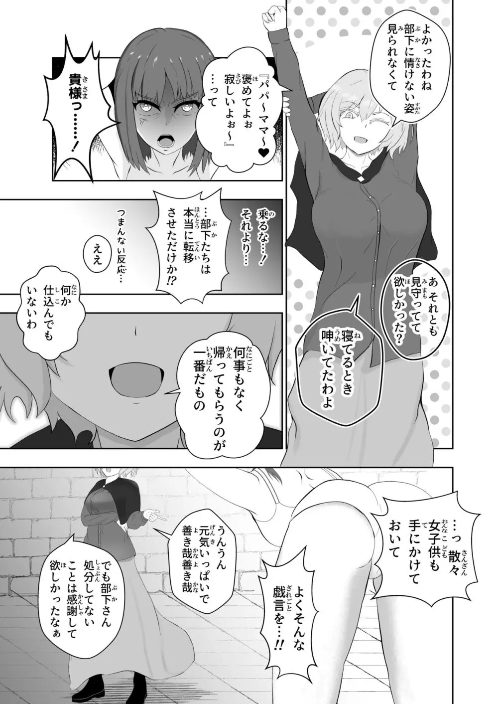 膨乳醜体〜其処に騎士の姿は無く〜 Page.6