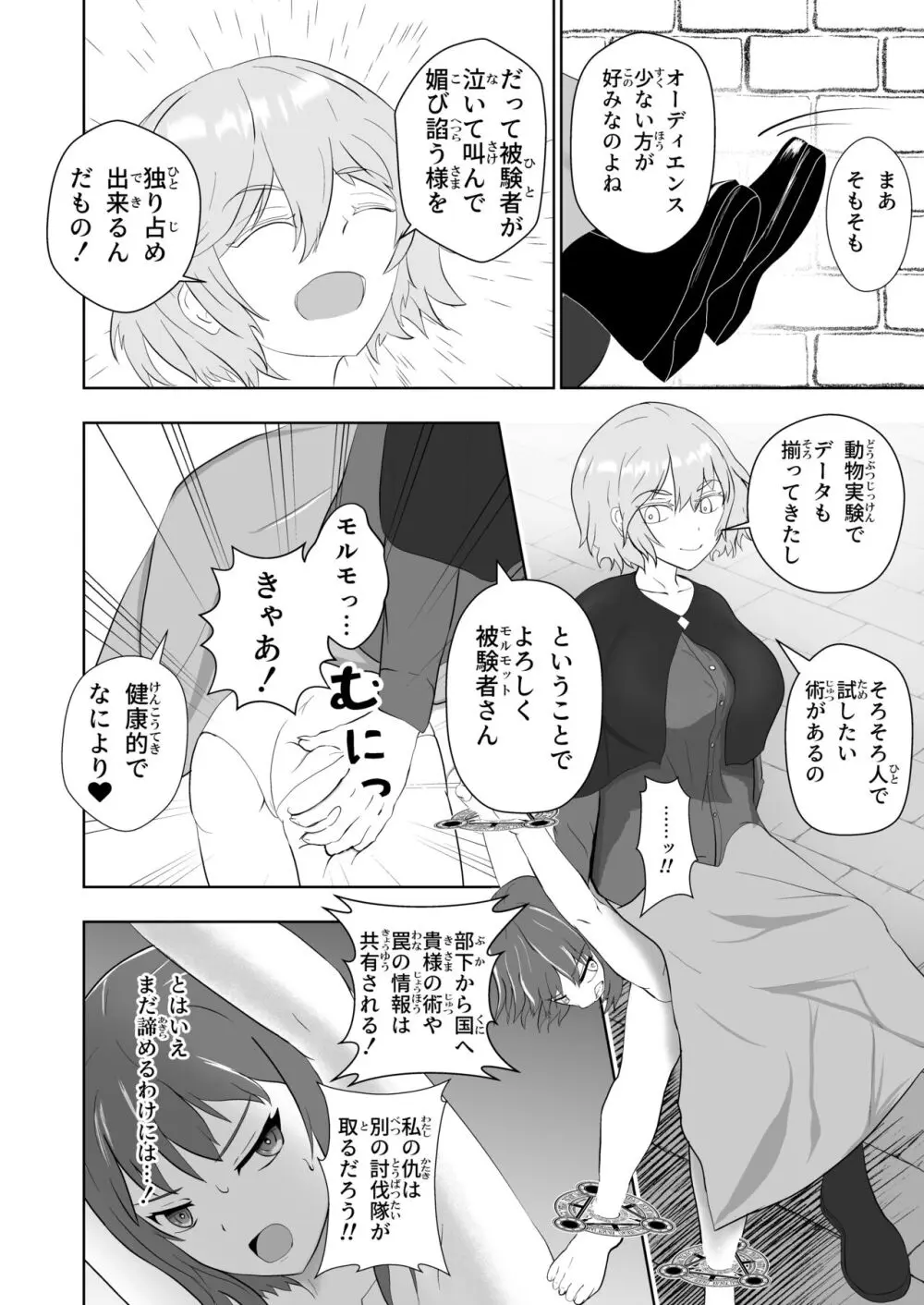 膨乳醜体〜其処に騎士の姿は無く〜 Page.7