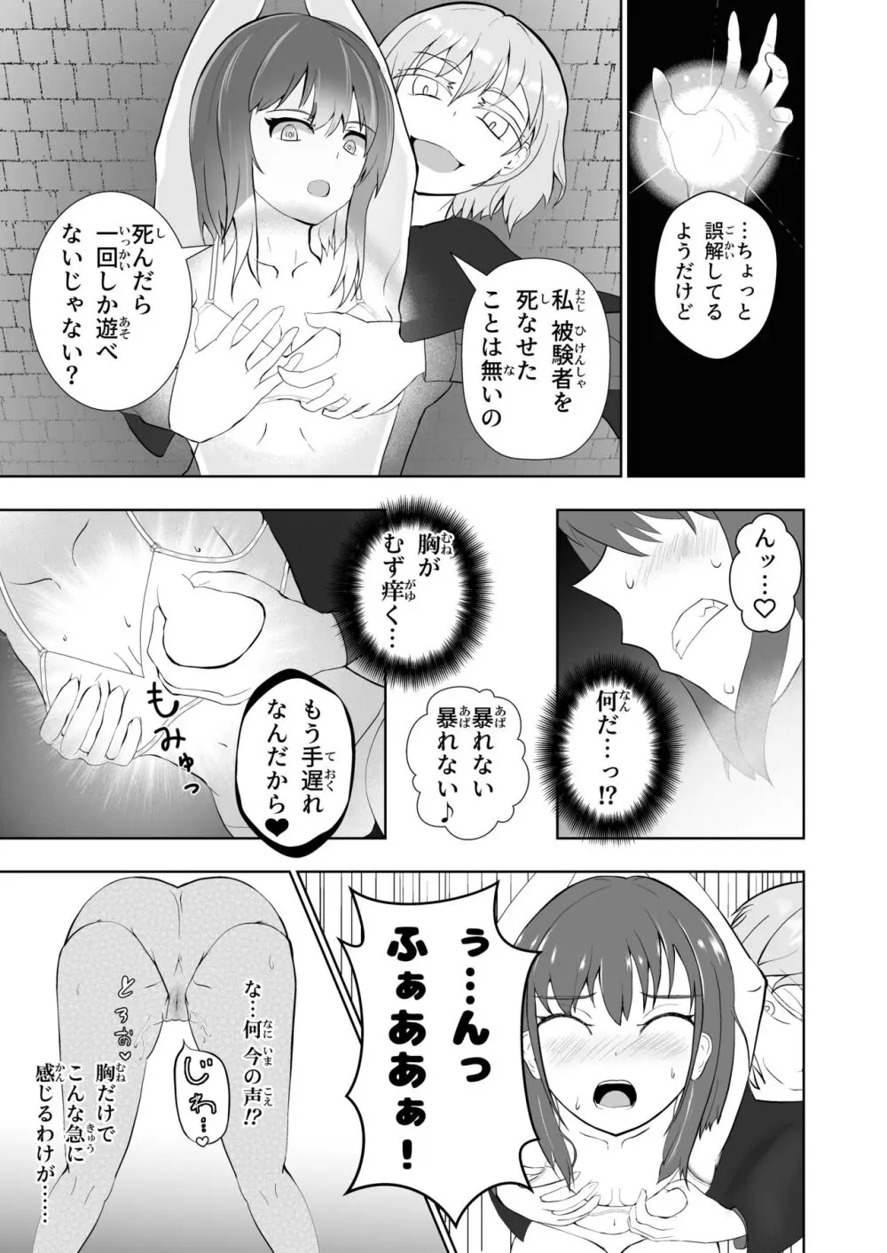 膨乳醜体〜其処に騎士の姿は無く〜 Page.8