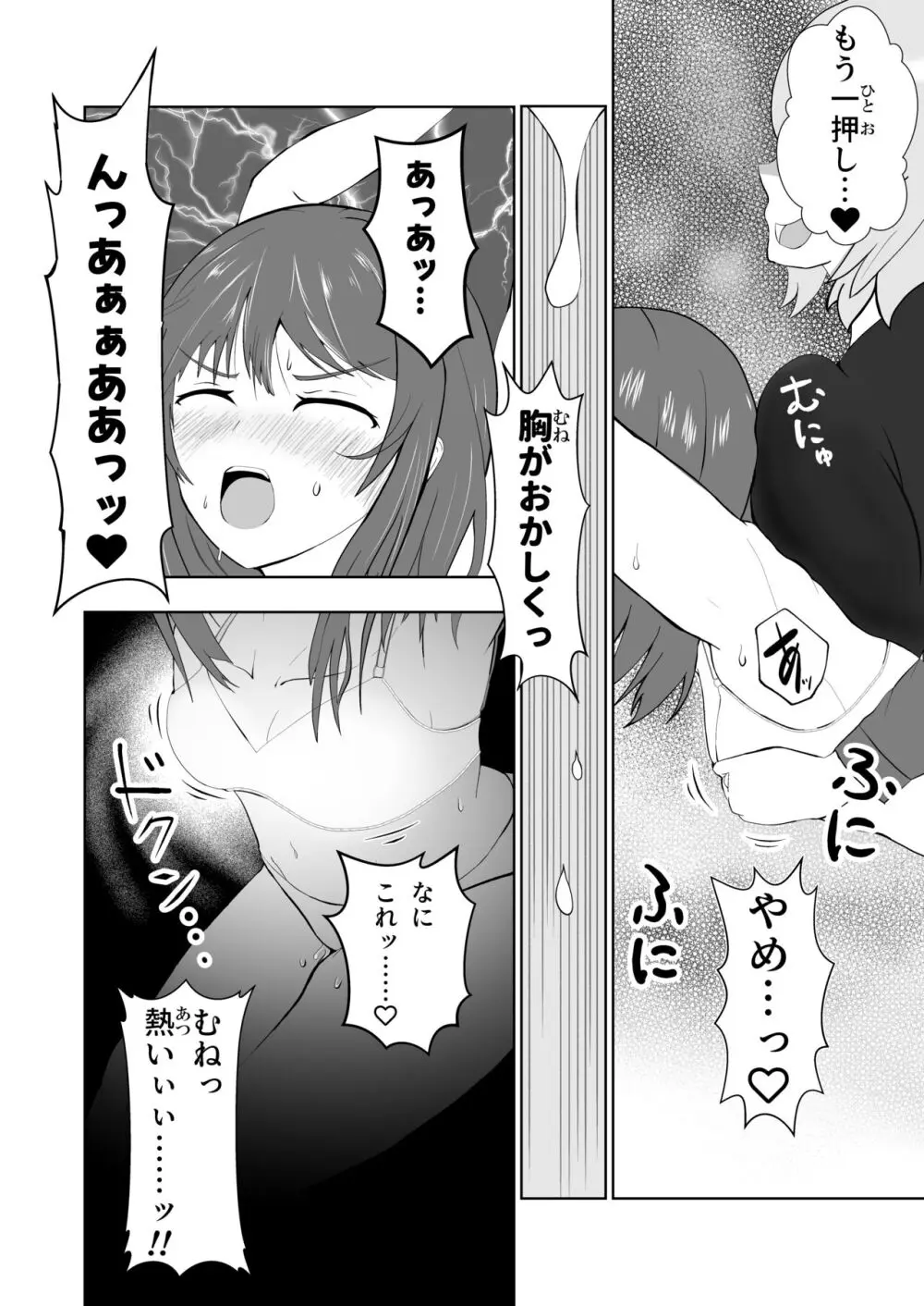 膨乳醜体〜其処に騎士の姿は無く〜 Page.9