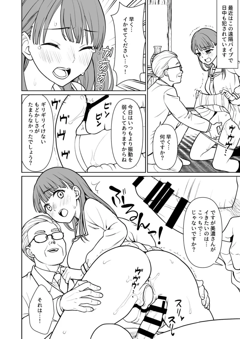 美濃さんと教頭先生AFTER~ Page.4