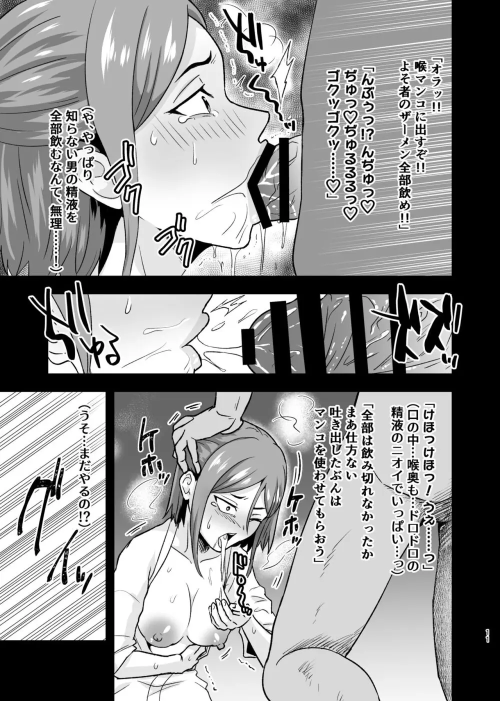愛し恋人のいない夜 Page.10