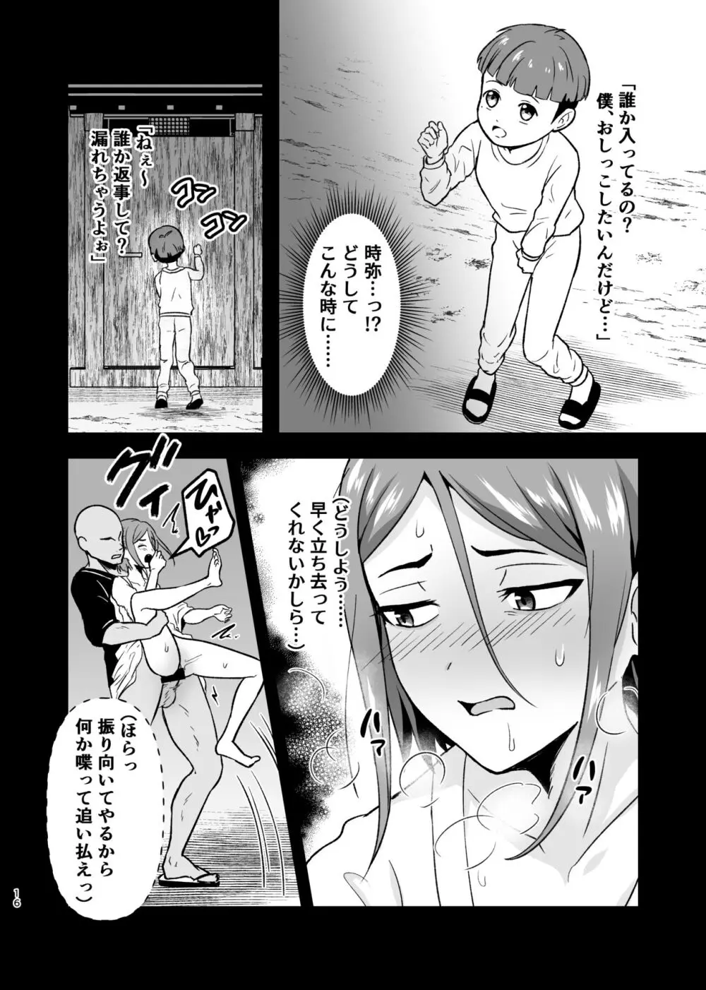 愛し恋人のいない夜 Page.15