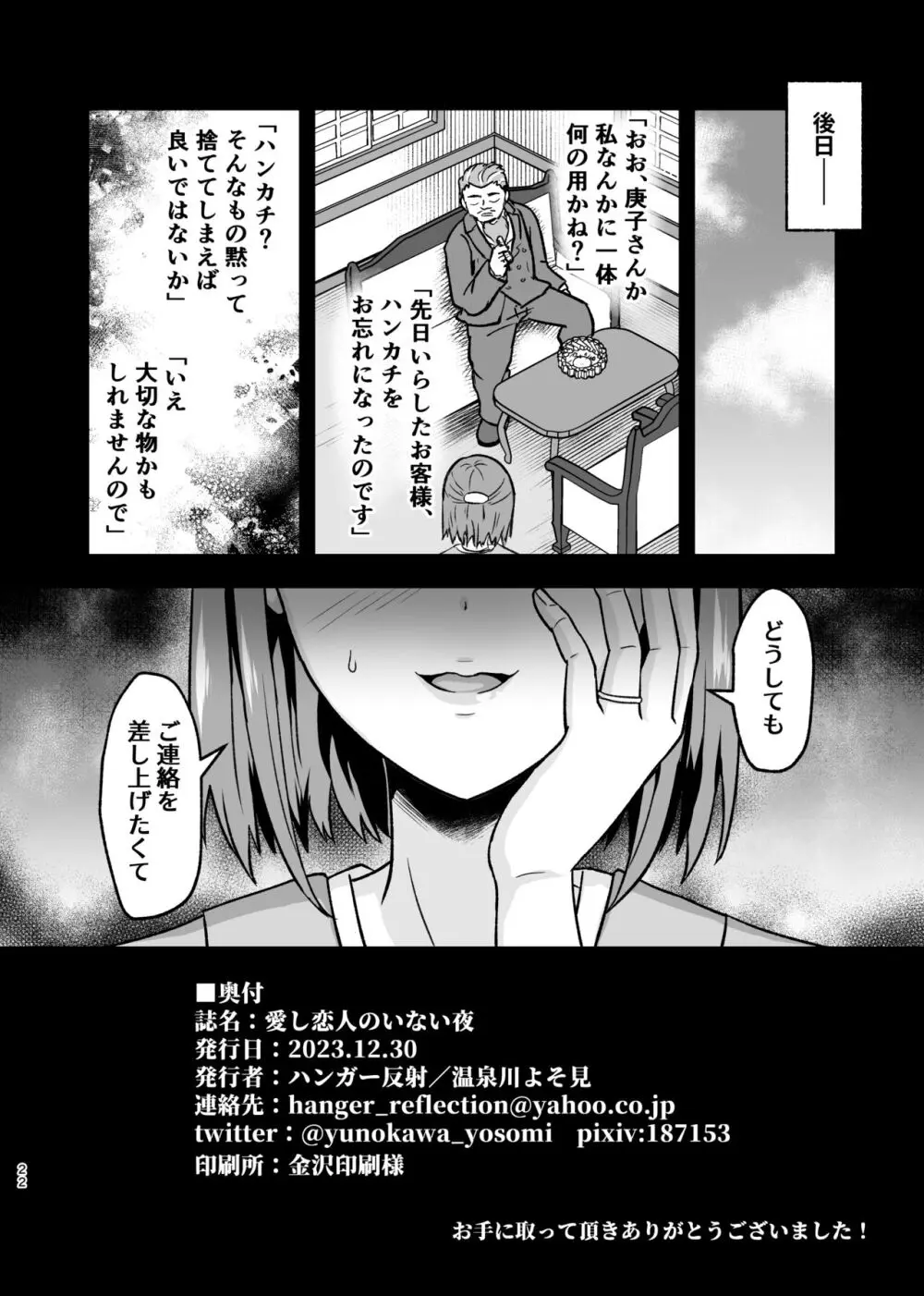 愛し恋人のいない夜 Page.21