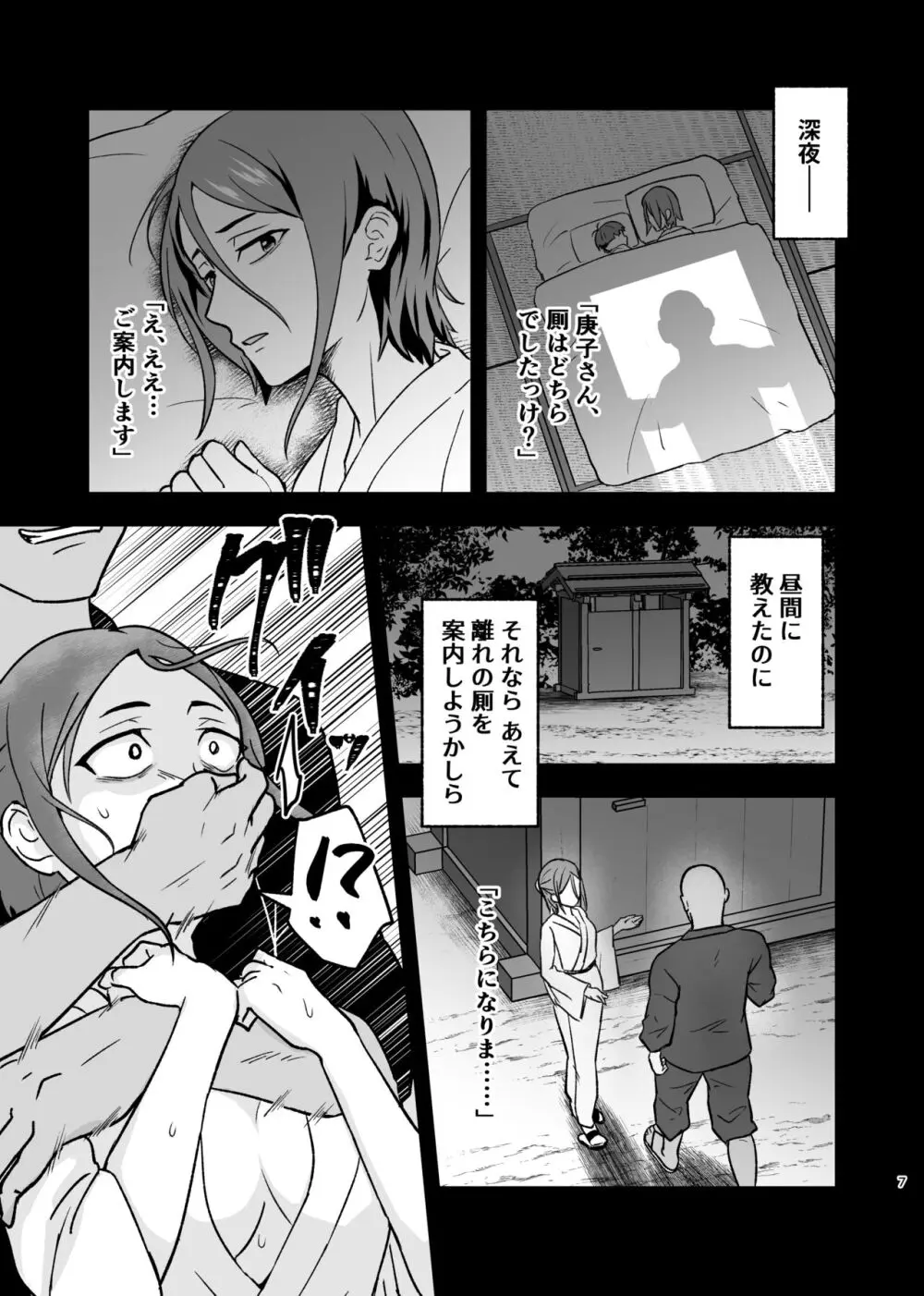 愛し恋人のいない夜 Page.6