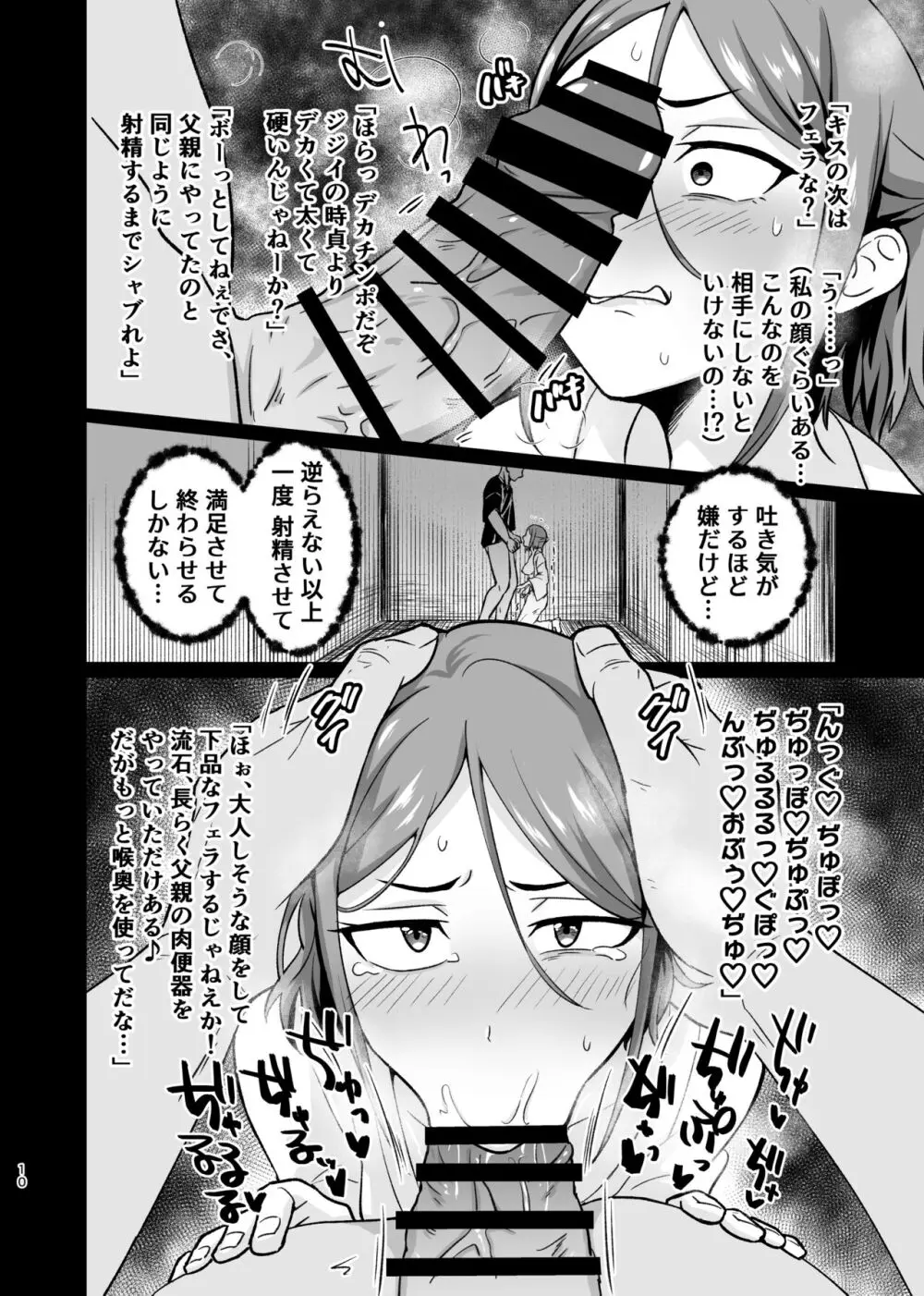 愛し恋人のいない夜 Page.9