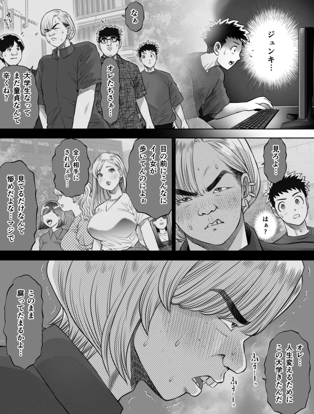 信頼する強つよ彼女が 肉便器にされていた Page.29