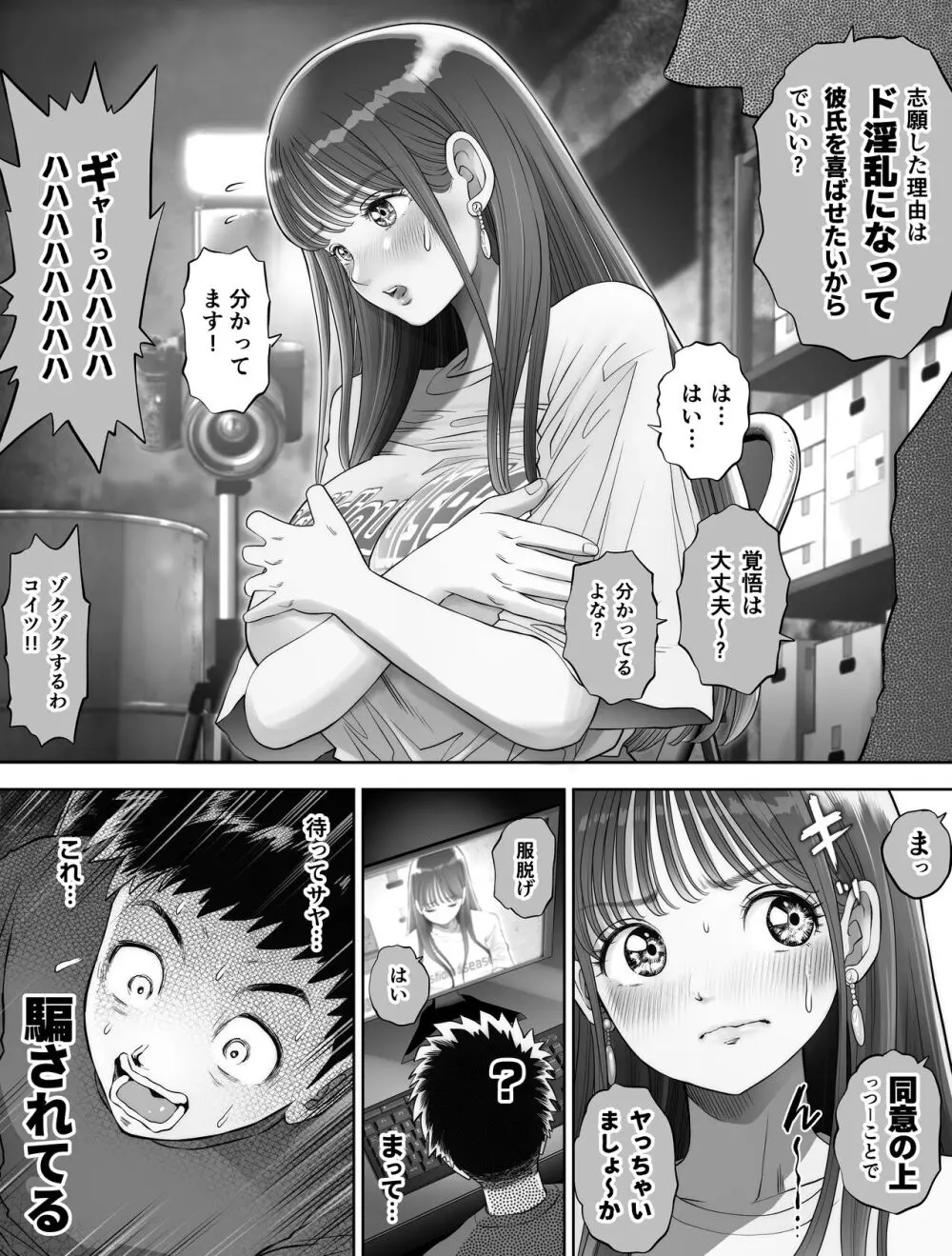 信頼する強つよ彼女が 肉便器にされていた Page.41