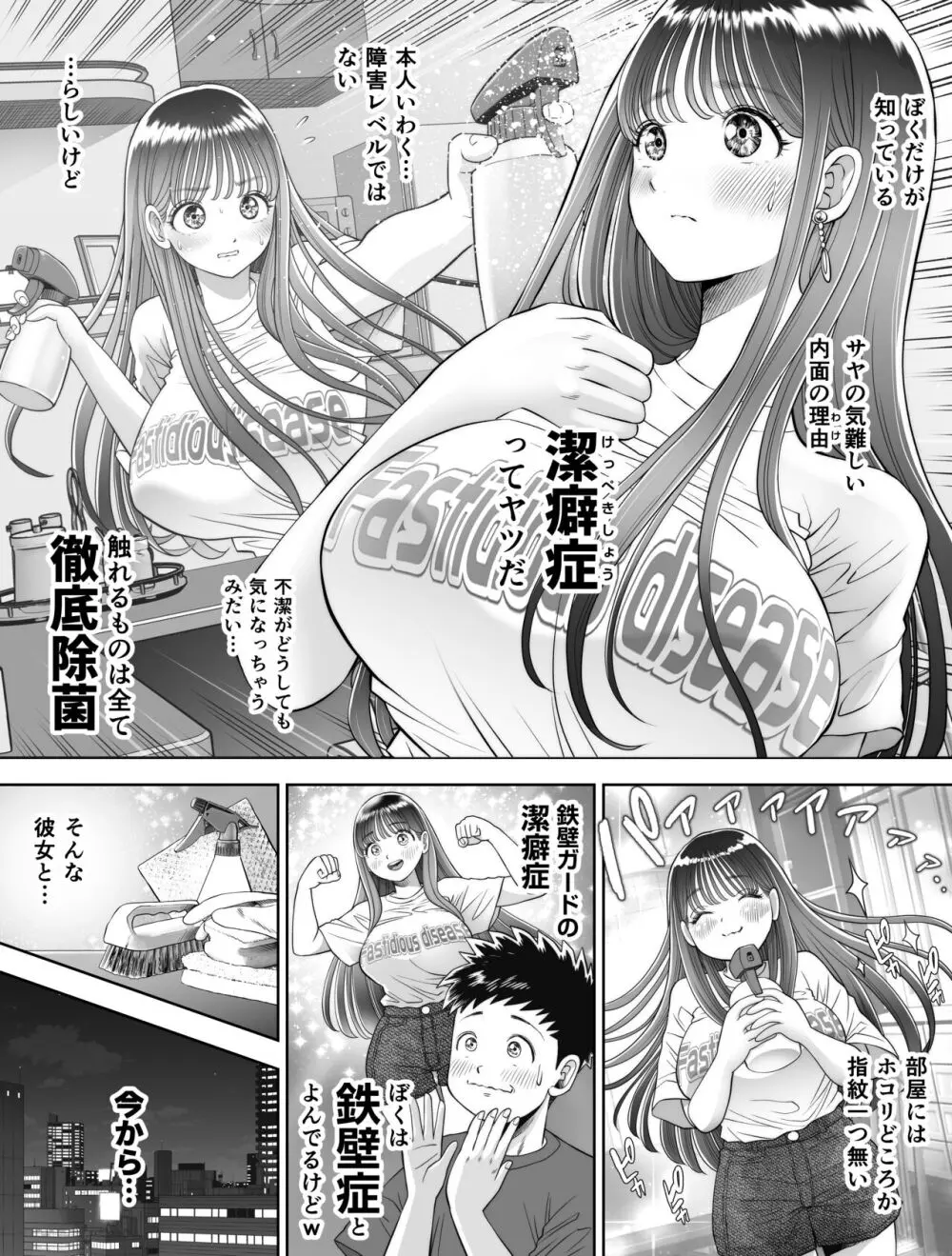 信頼する強つよ彼女が 肉便器にされていた Page.6