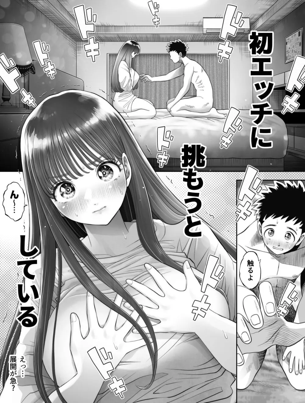 信頼する強つよ彼女が 肉便器にされていた Page.7