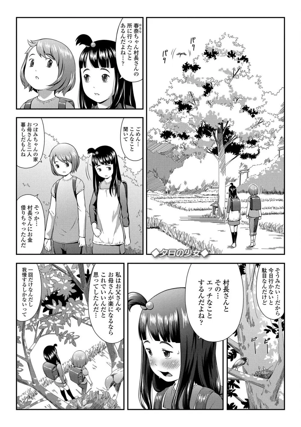 らぶみにまむ Page.111