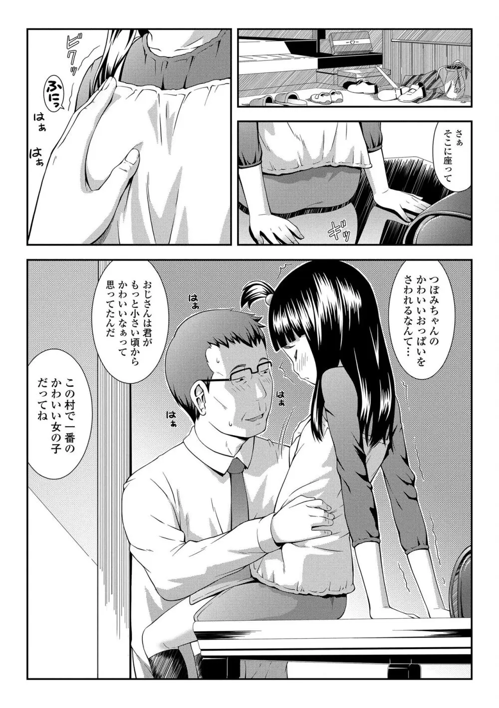 らぶみにまむ Page.114