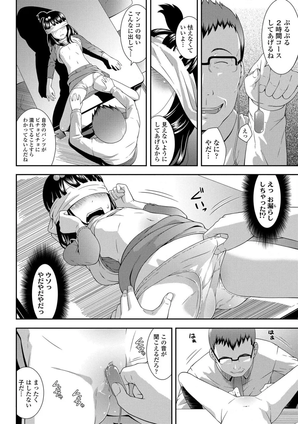 らぶみにまむ Page.118