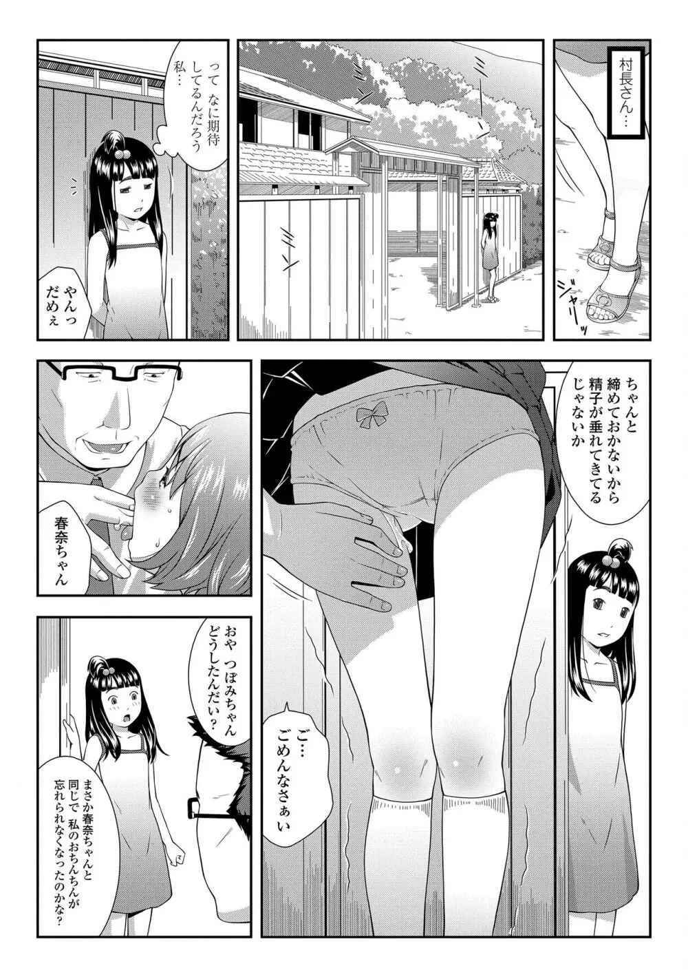 らぶみにまむ Page.133