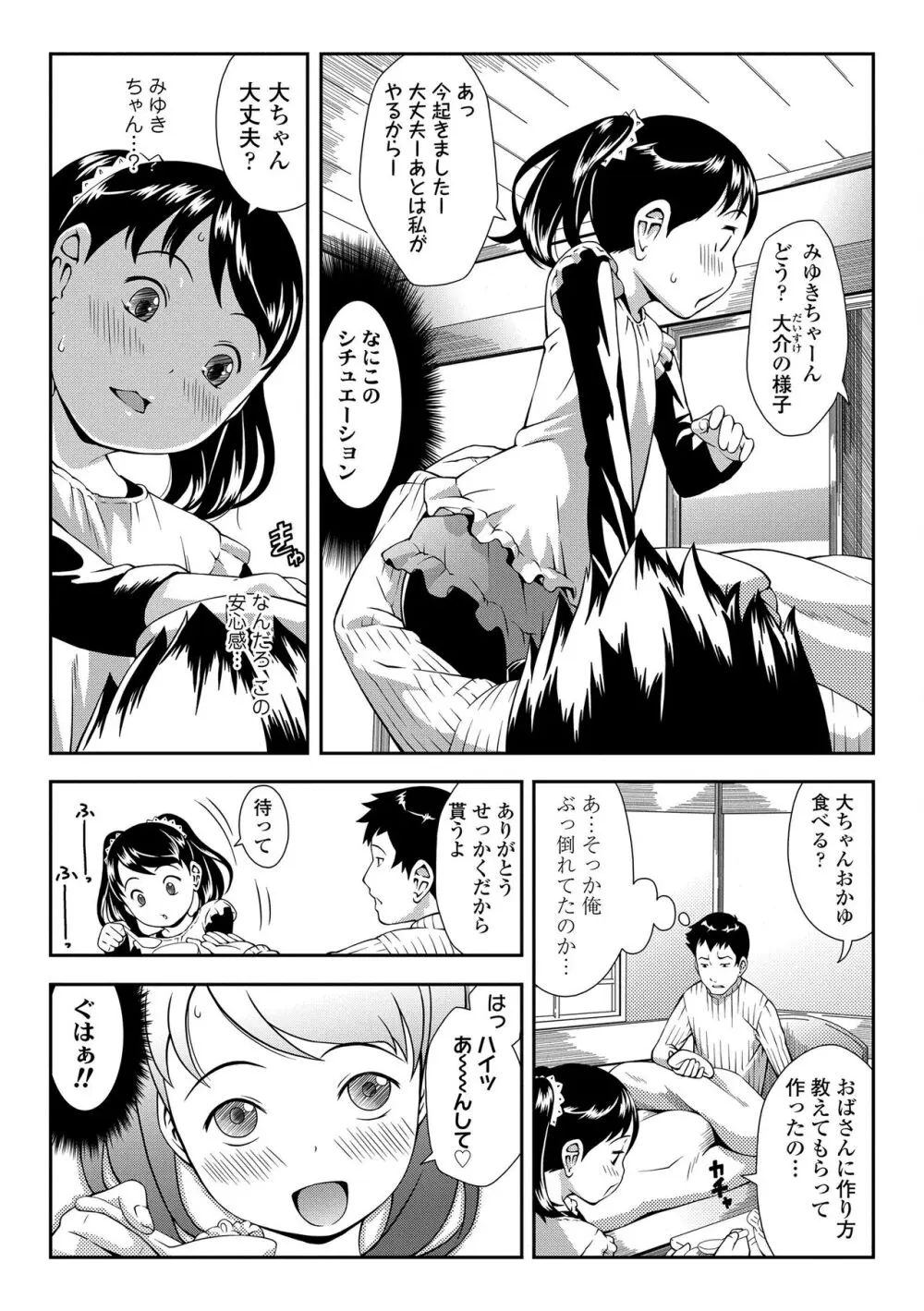 らぶみにまむ Page.137