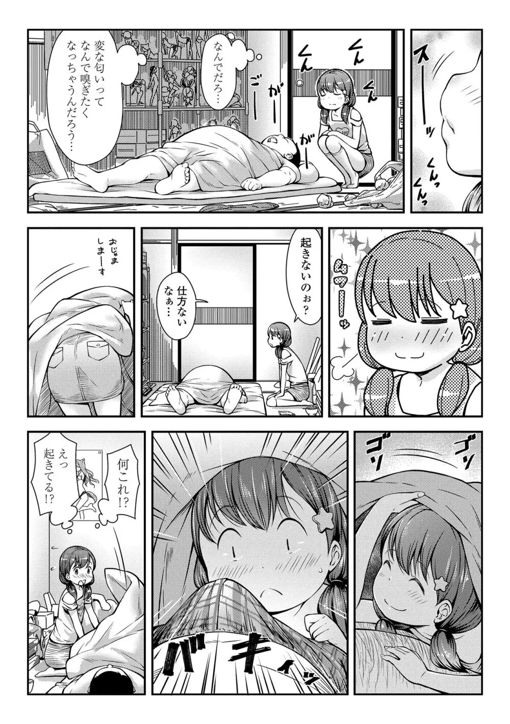 らぶみにまむ Page.24