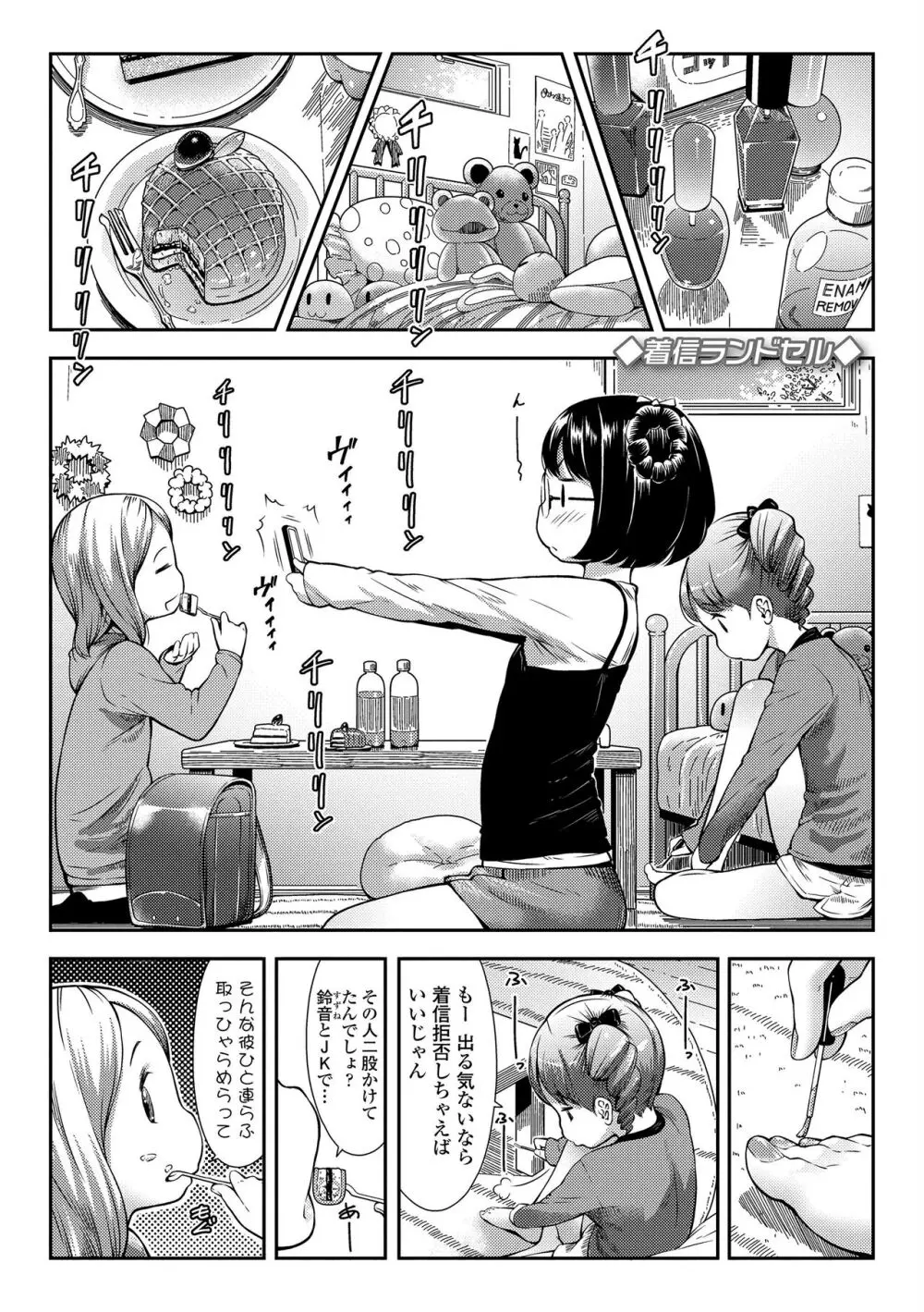 らぶみにまむ Page.39