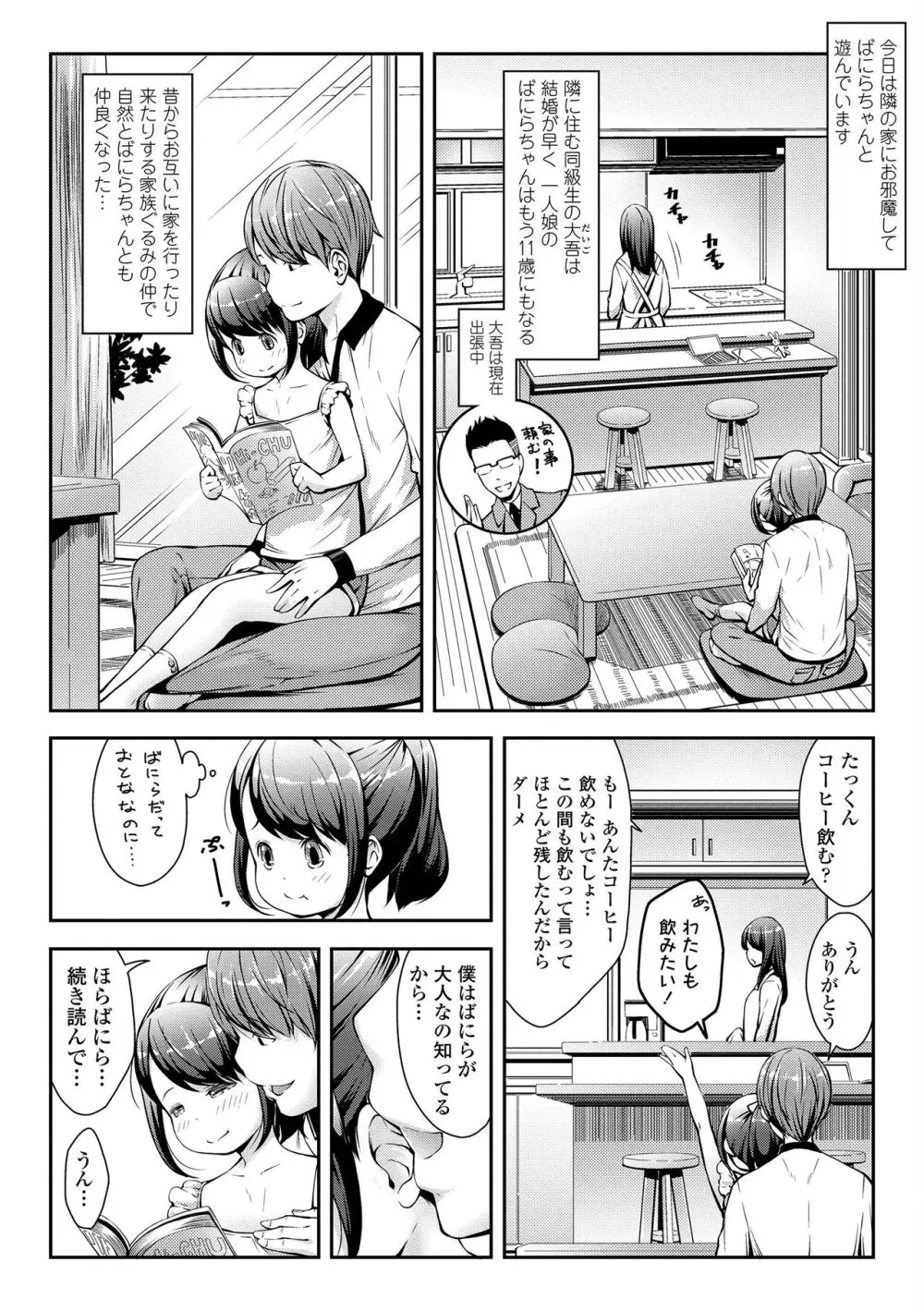 らぶみにまむ Page.4