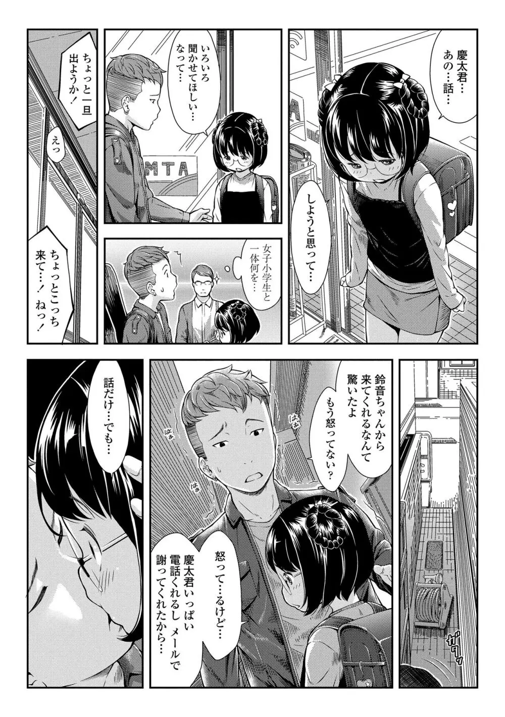 らぶみにまむ Page.43