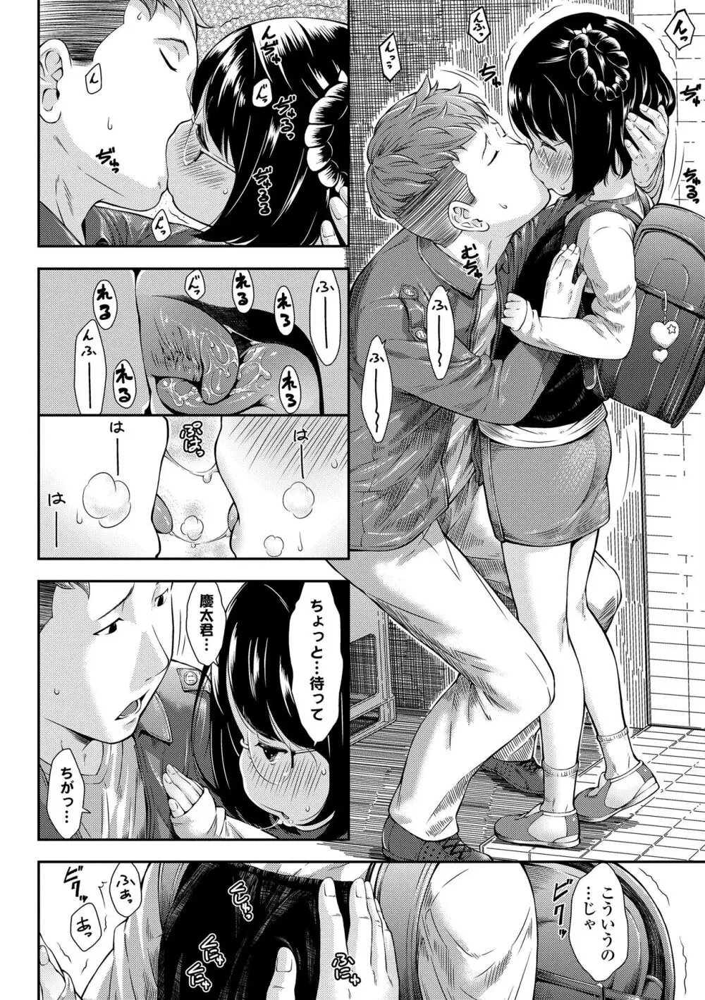 らぶみにまむ Page.44