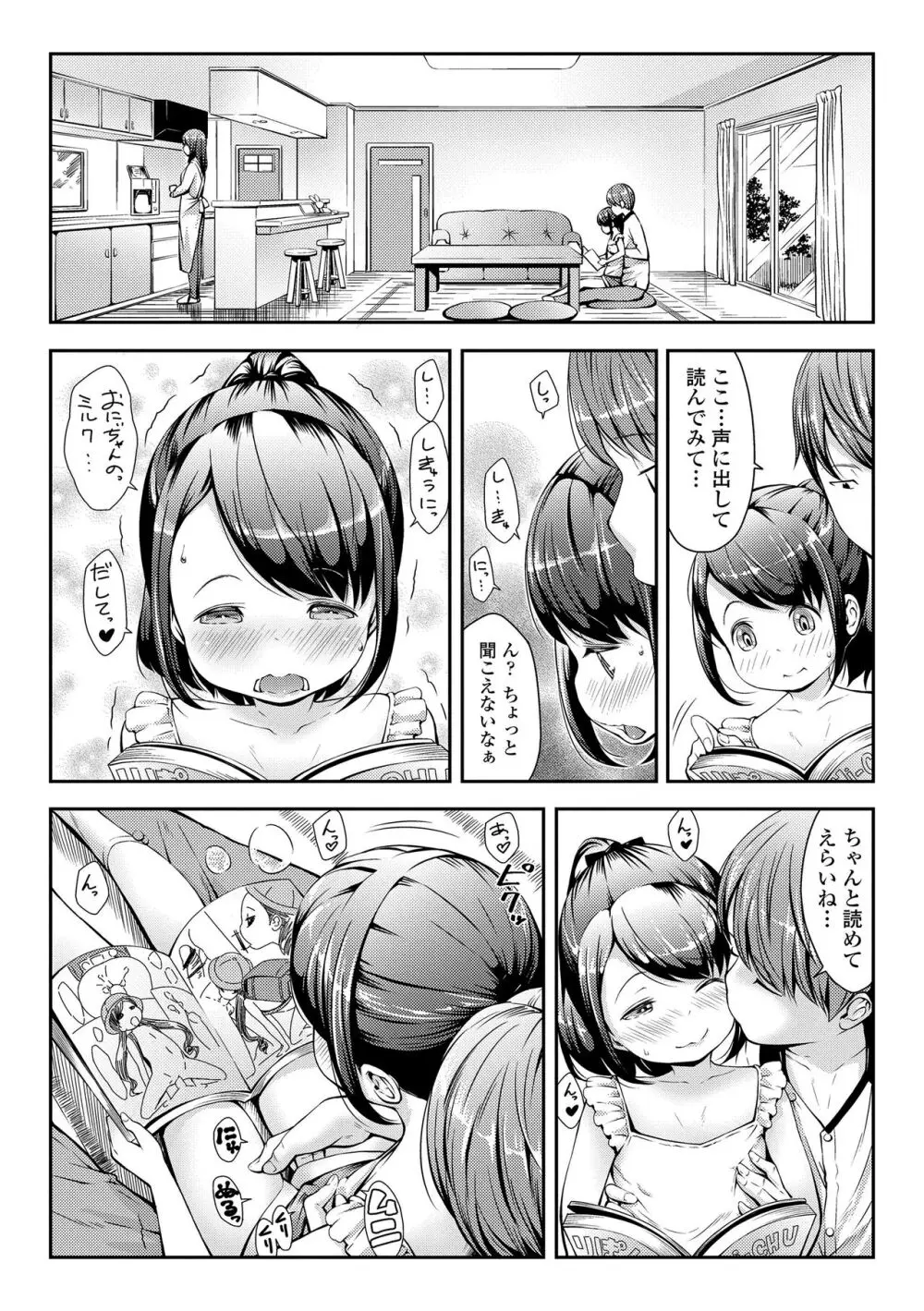 らぶみにまむ Page.5