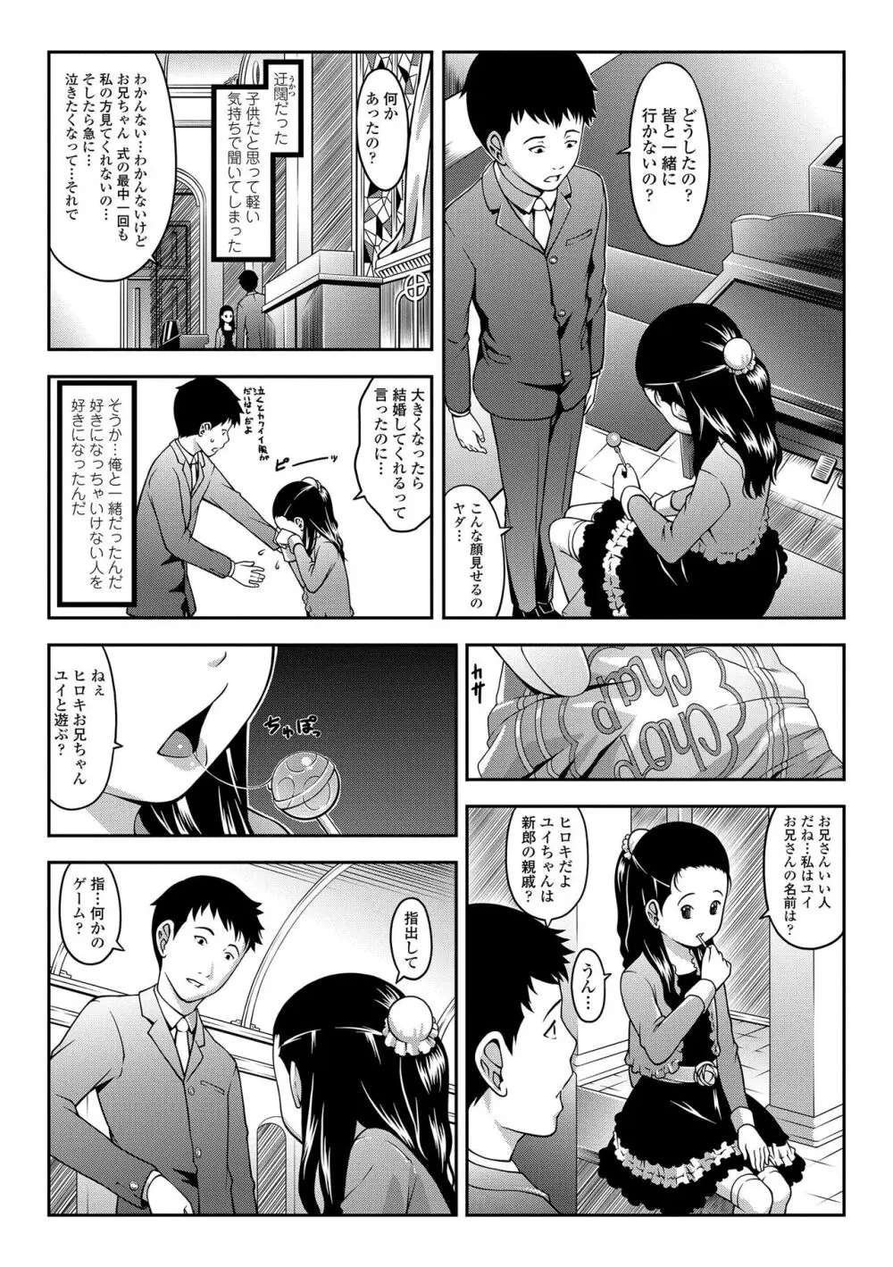 らぶみにまむ Page.77