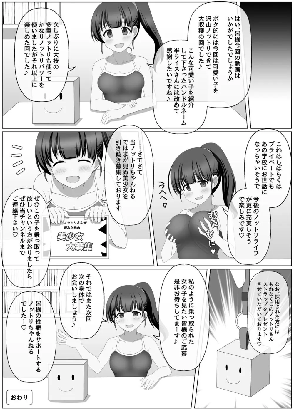 ノットリちゃんねる Page.33