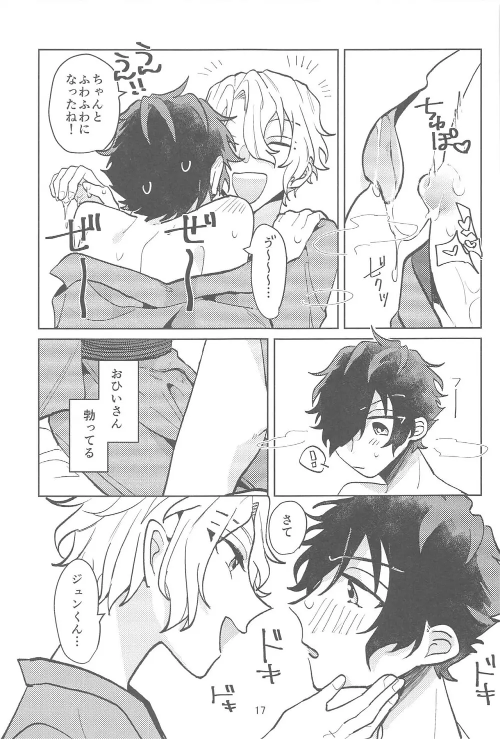 こんなのマンガにかいてないっ！ Page.16