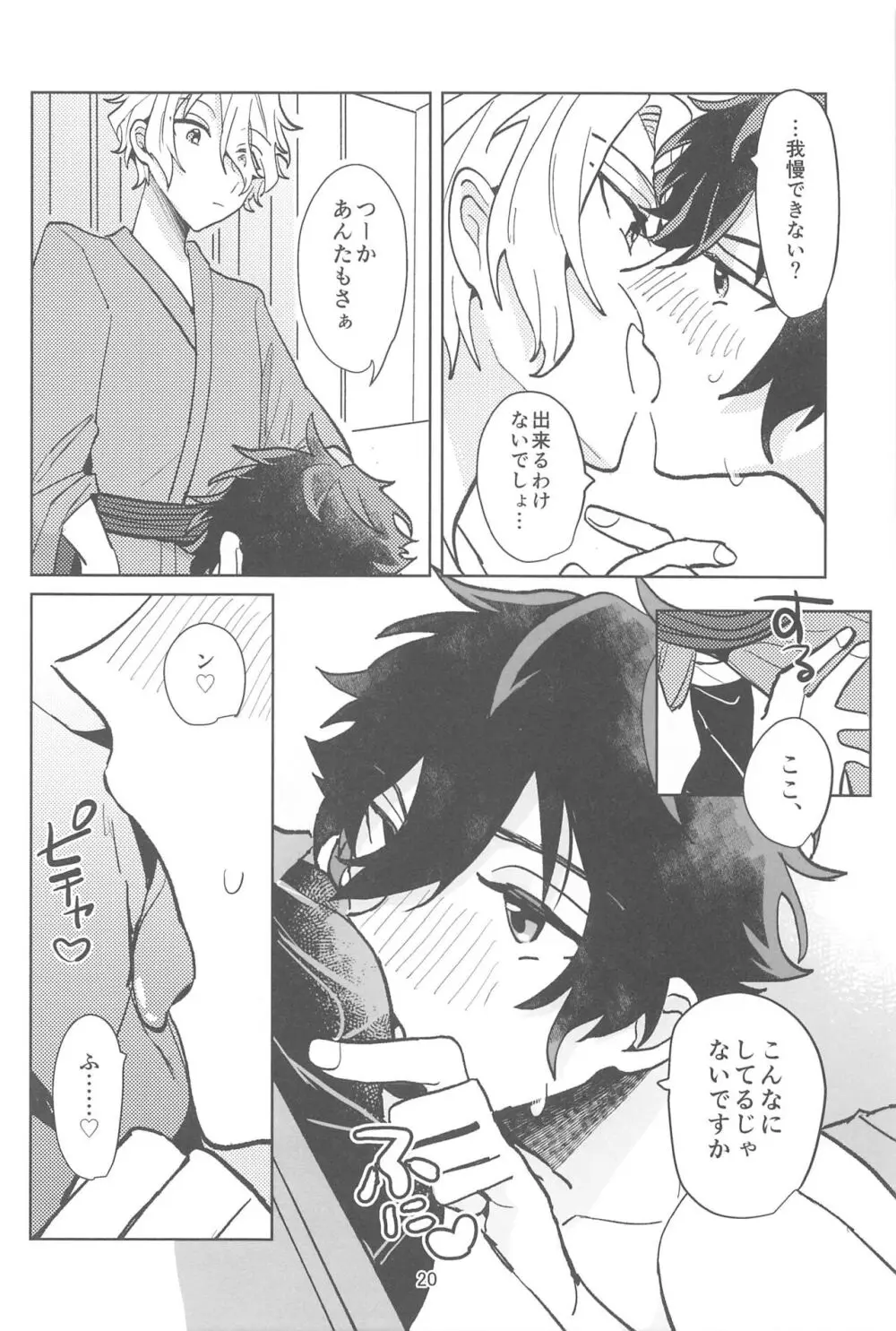 こんなのマンガにかいてないっ！ Page.19