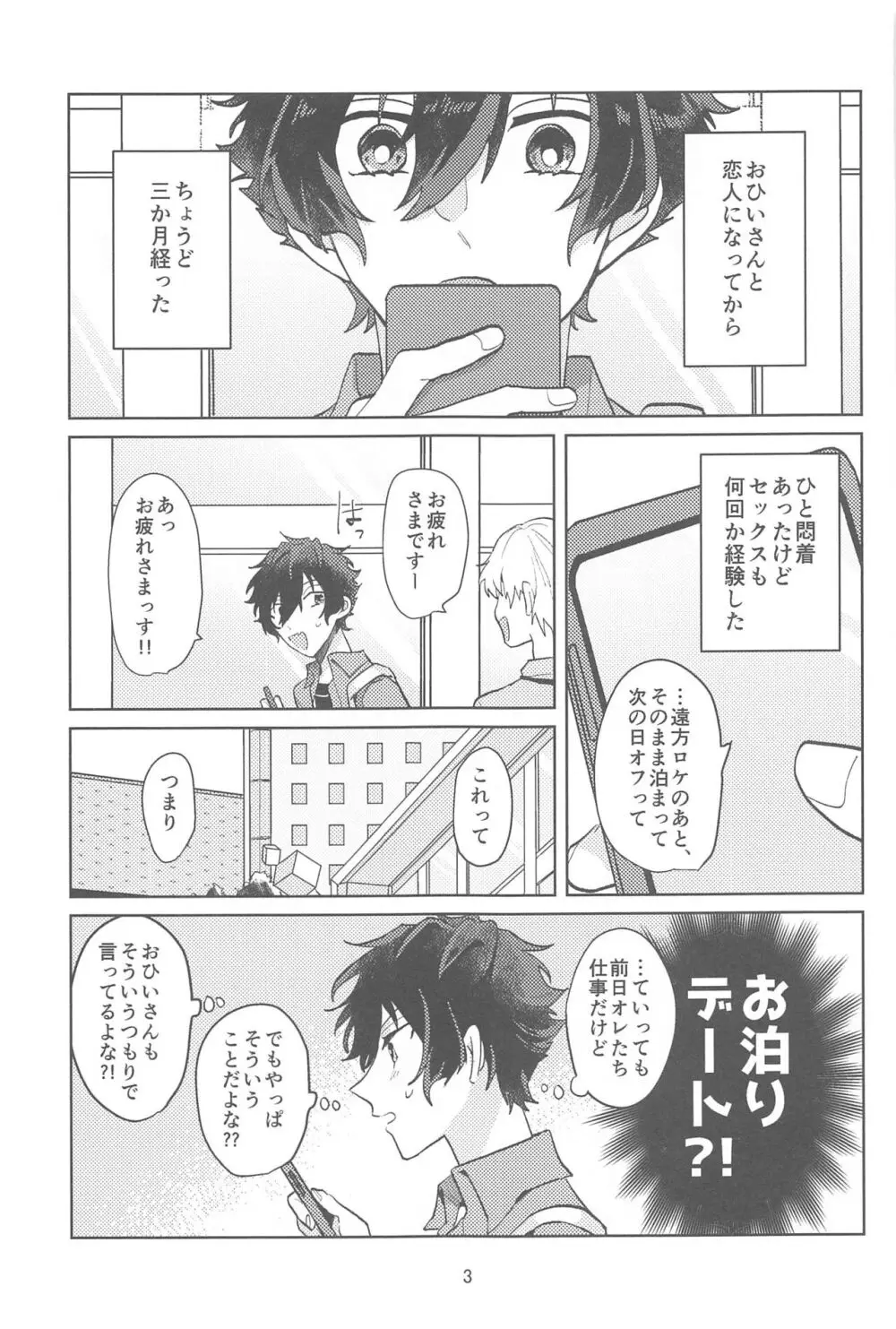 こんなのマンガにかいてないっ！ Page.2