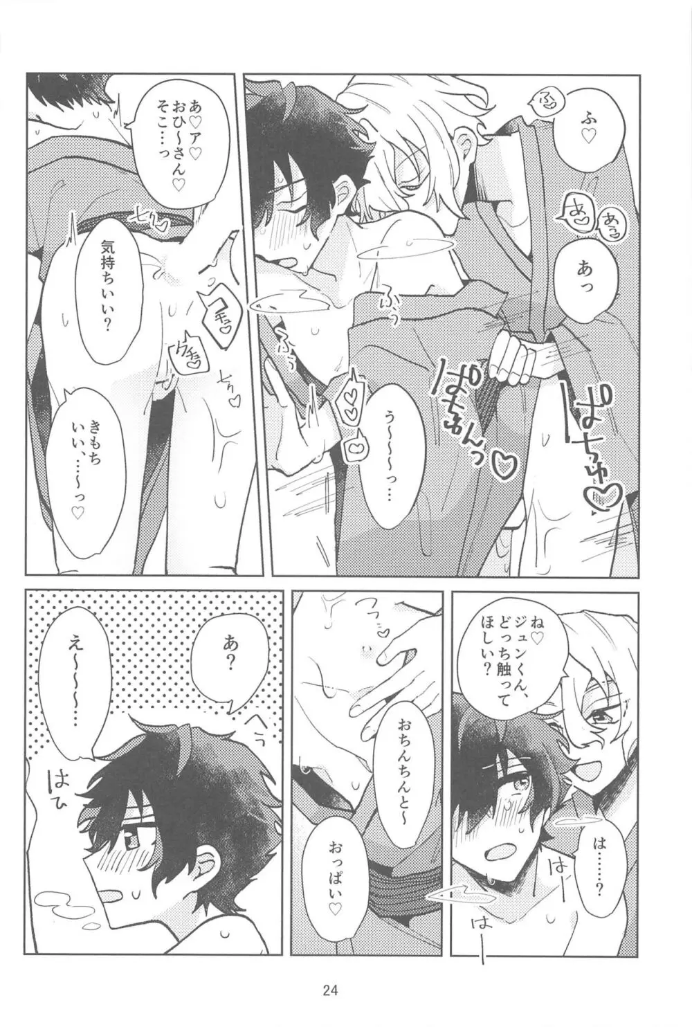 こんなのマンガにかいてないっ！ Page.23