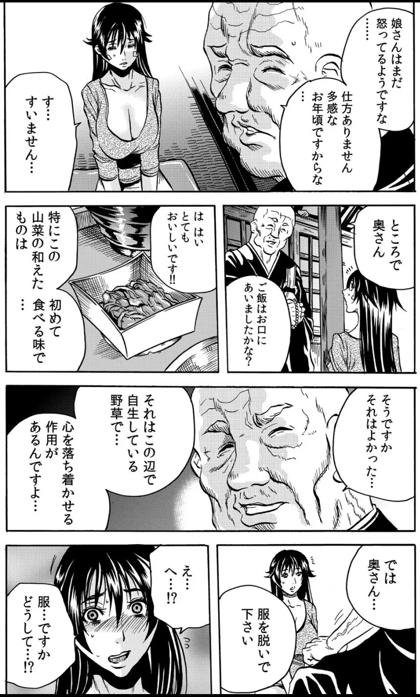 淫獄寺～ド助平和尚がナカに注ぐ清め汁108発～ 1 Page.13