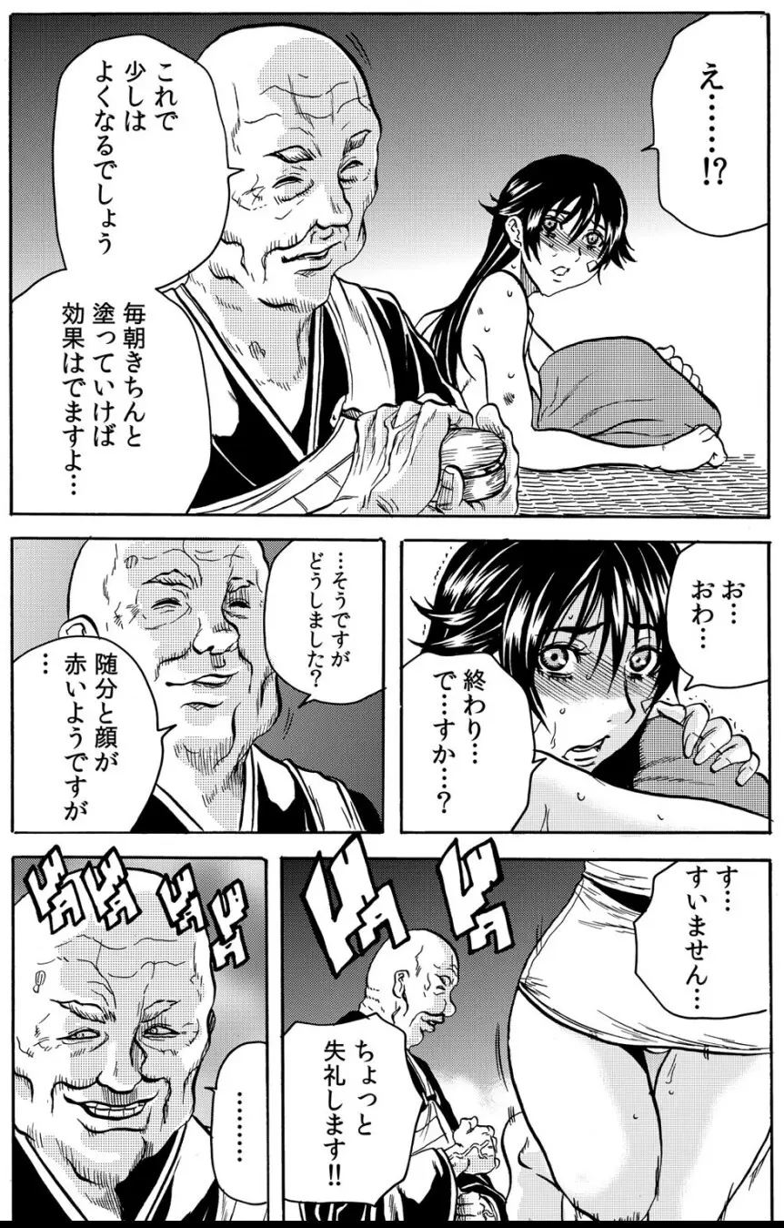 淫獄寺～ド助平和尚がナカに注ぐ清め汁108発～ 1 Page.18