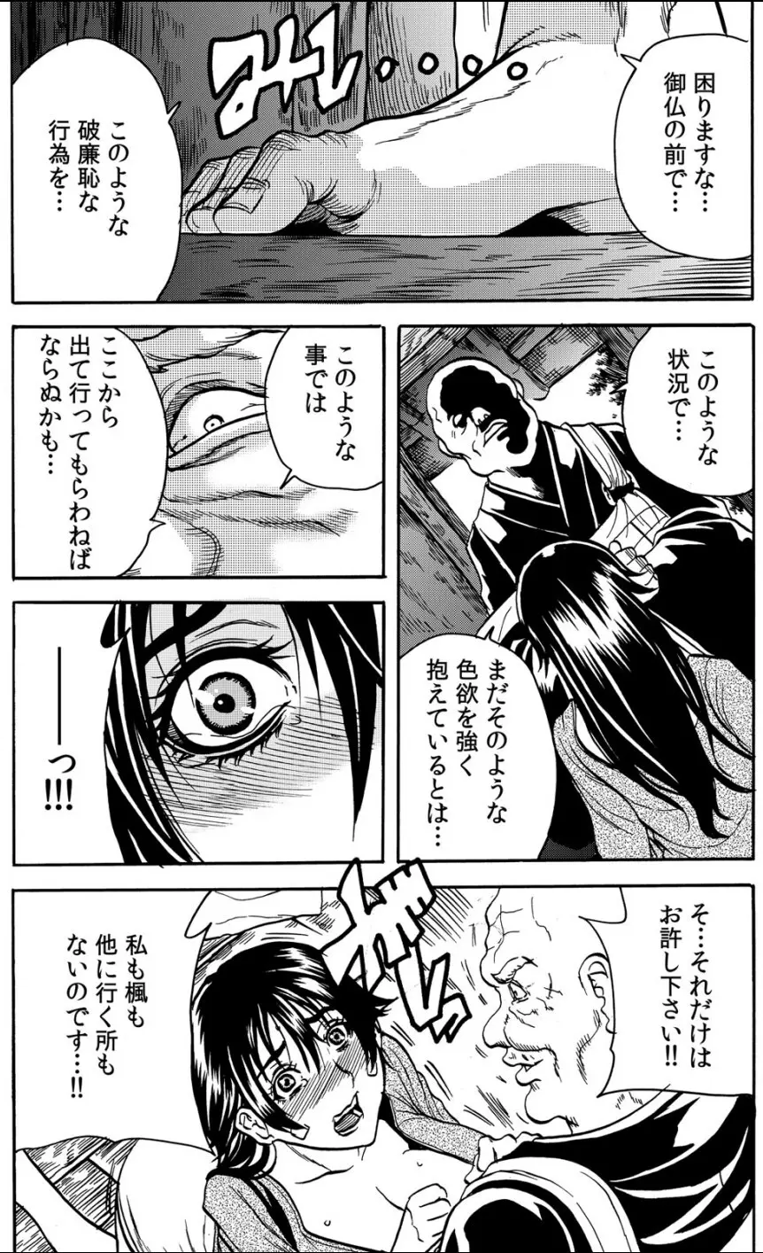 淫獄寺～ド助平和尚がナカに注ぐ清め汁108発～ 1 Page.23