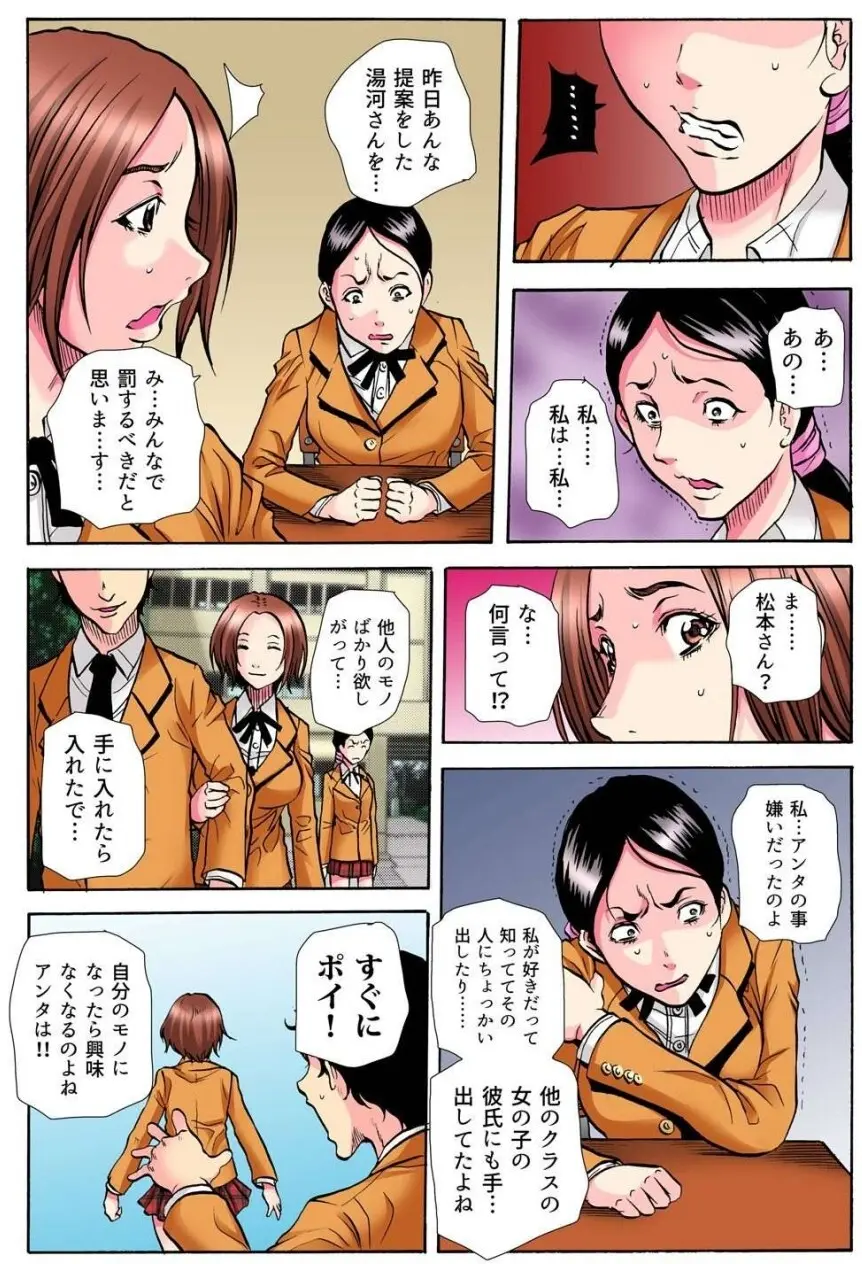 学級会議 次々と暴かれるクラスの女子の淫らな秘密 Page.107