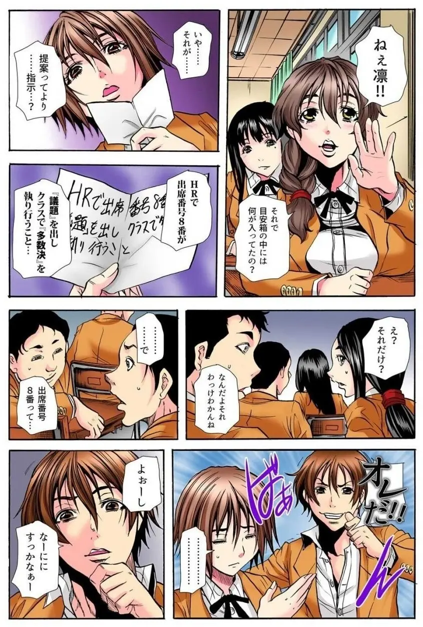 学級会議 次々と暴かれるクラスの女子の淫らな秘密 Page.12