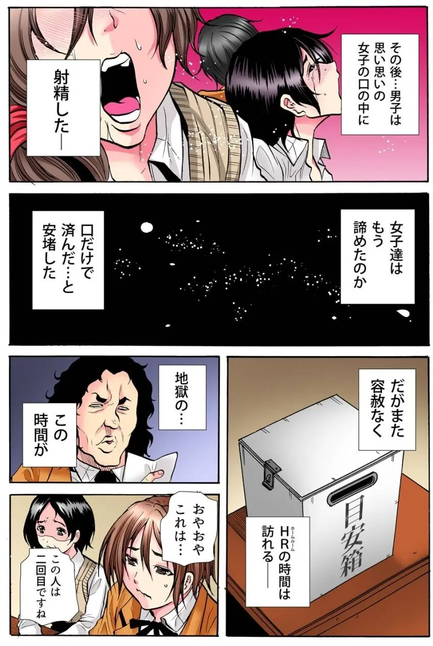 学級会議 次々と暴かれるクラスの女子の淫らな秘密 Page.123