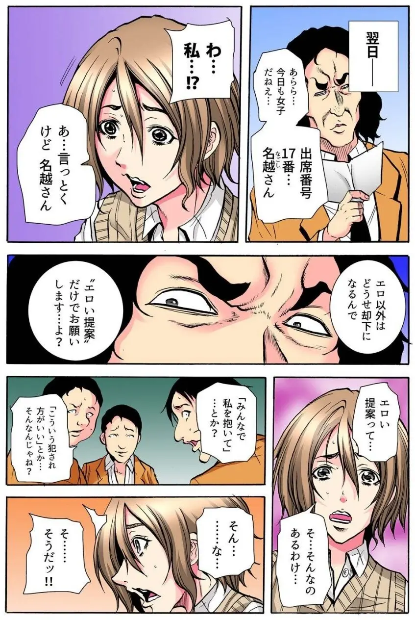 学級会議 次々と暴かれるクラスの女子の淫らな秘密 Page.127