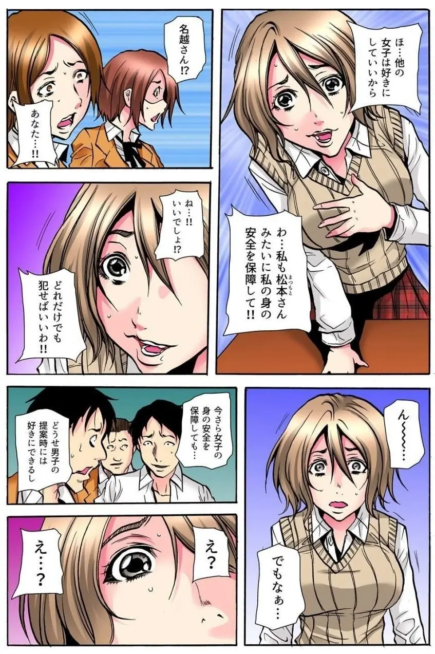 学級会議 次々と暴かれるクラスの女子の淫らな秘密 Page.128