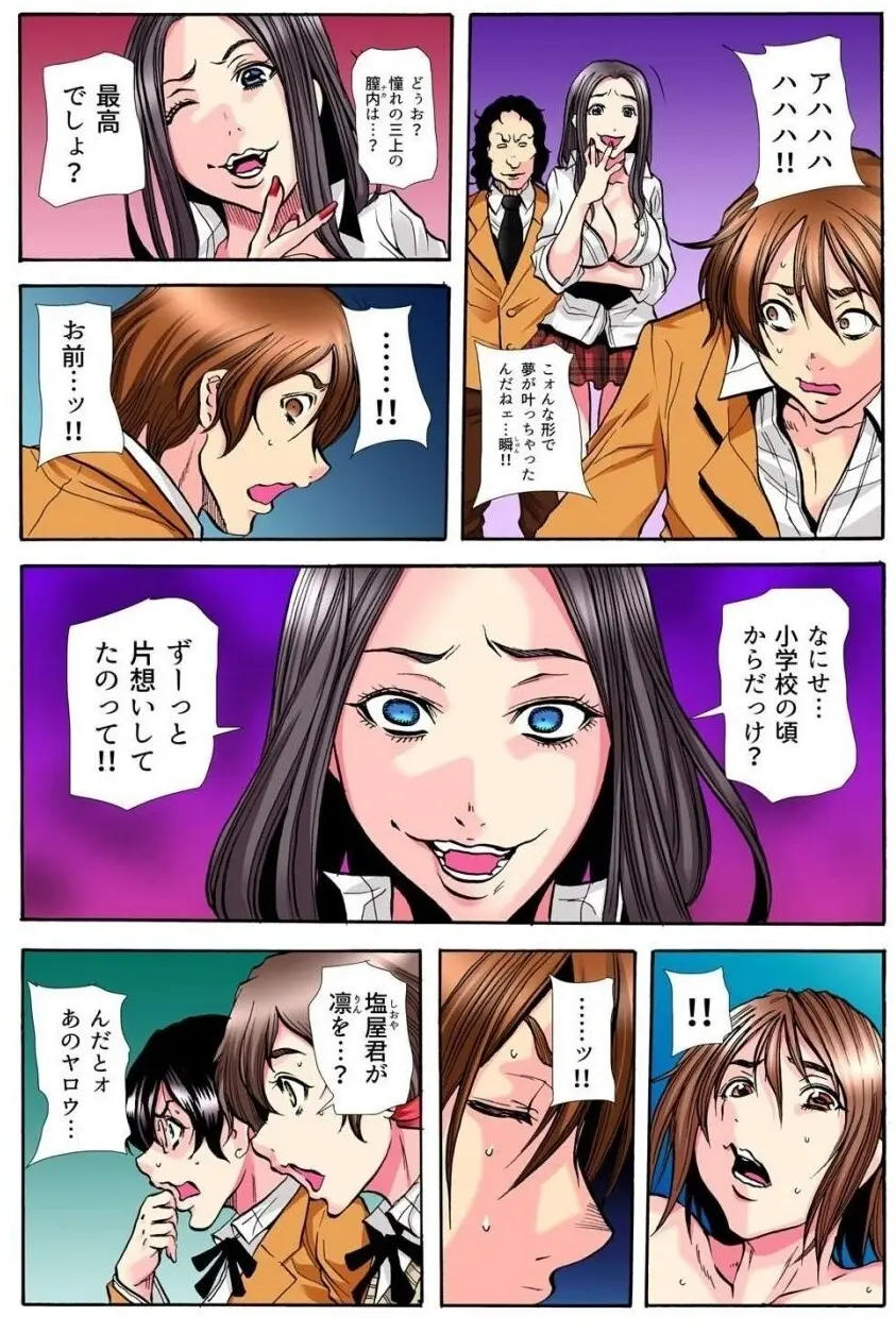 学級会議 次々と暴かれるクラスの女子の淫らな秘密 Page.152