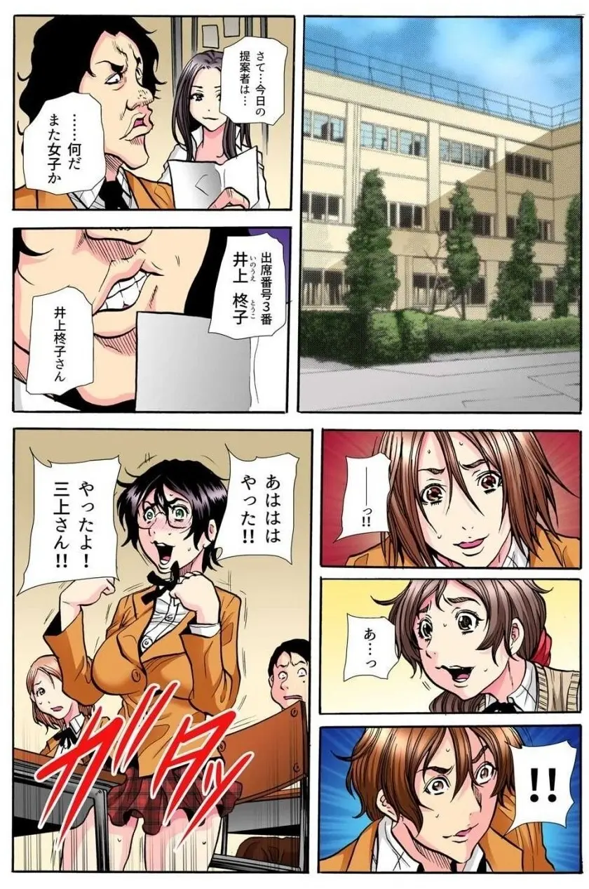 学級会議 次々と暴かれるクラスの女子の淫らな秘密 Page.192